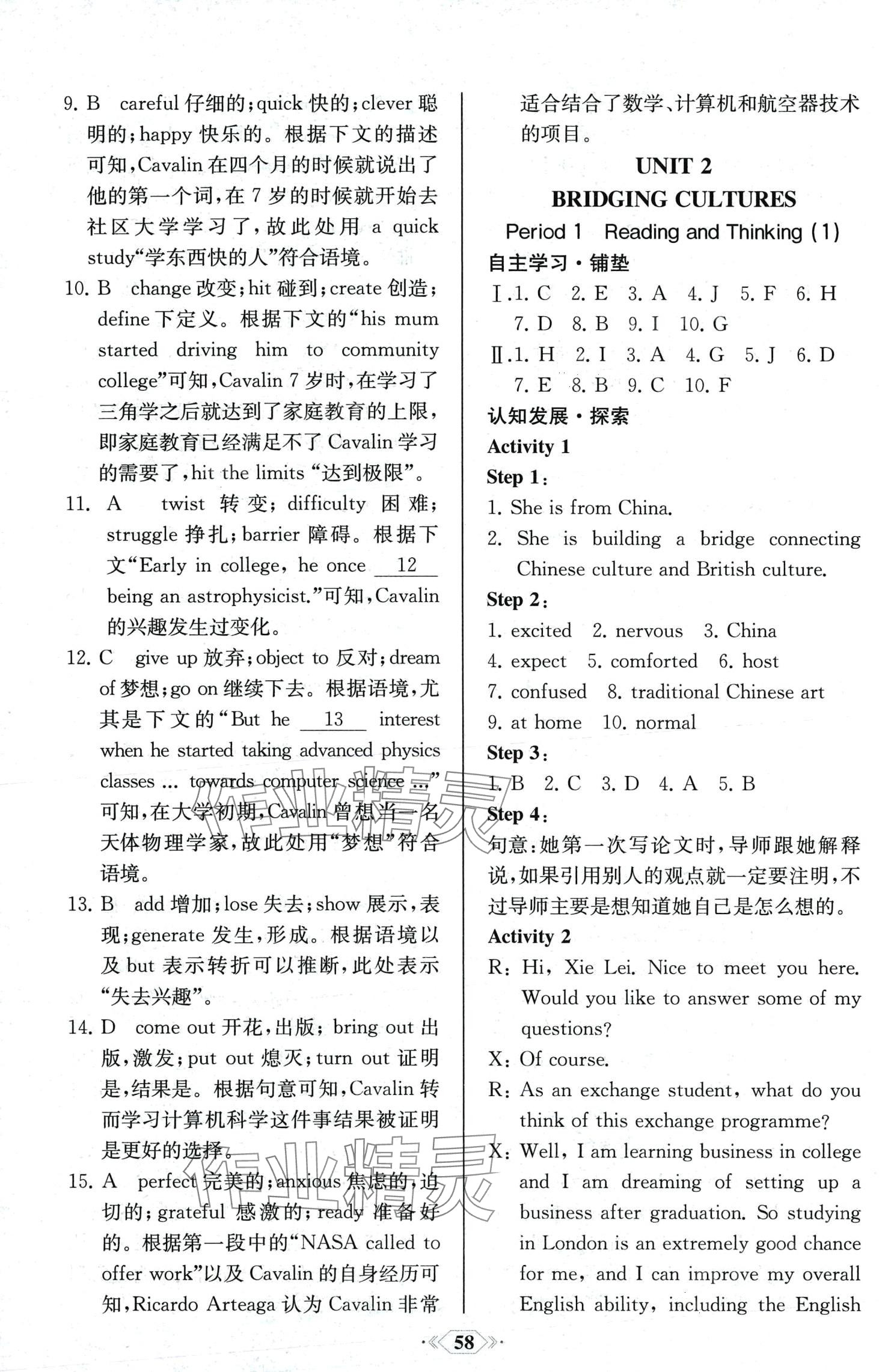 2024年同步解析與測(cè)評(píng)課時(shí)練人民教育出版社高中英語選擇性必修第二冊(cè)人教版 第10頁