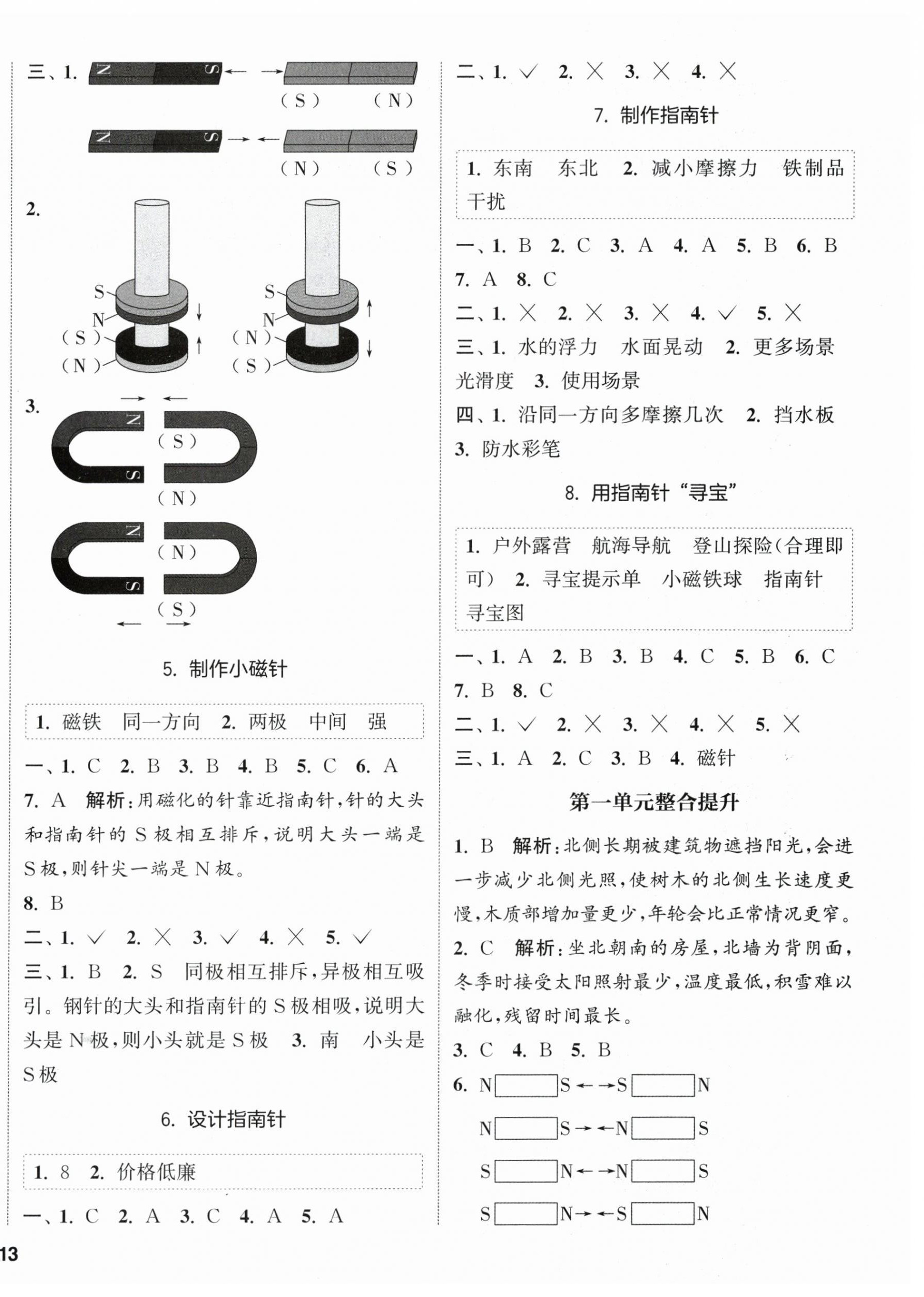 2026年通城學(xué)典課時(shí)作業(yè)本三年級(jí)科學(xué)下冊(cè)教科版&nbsp;第2頁(yè)