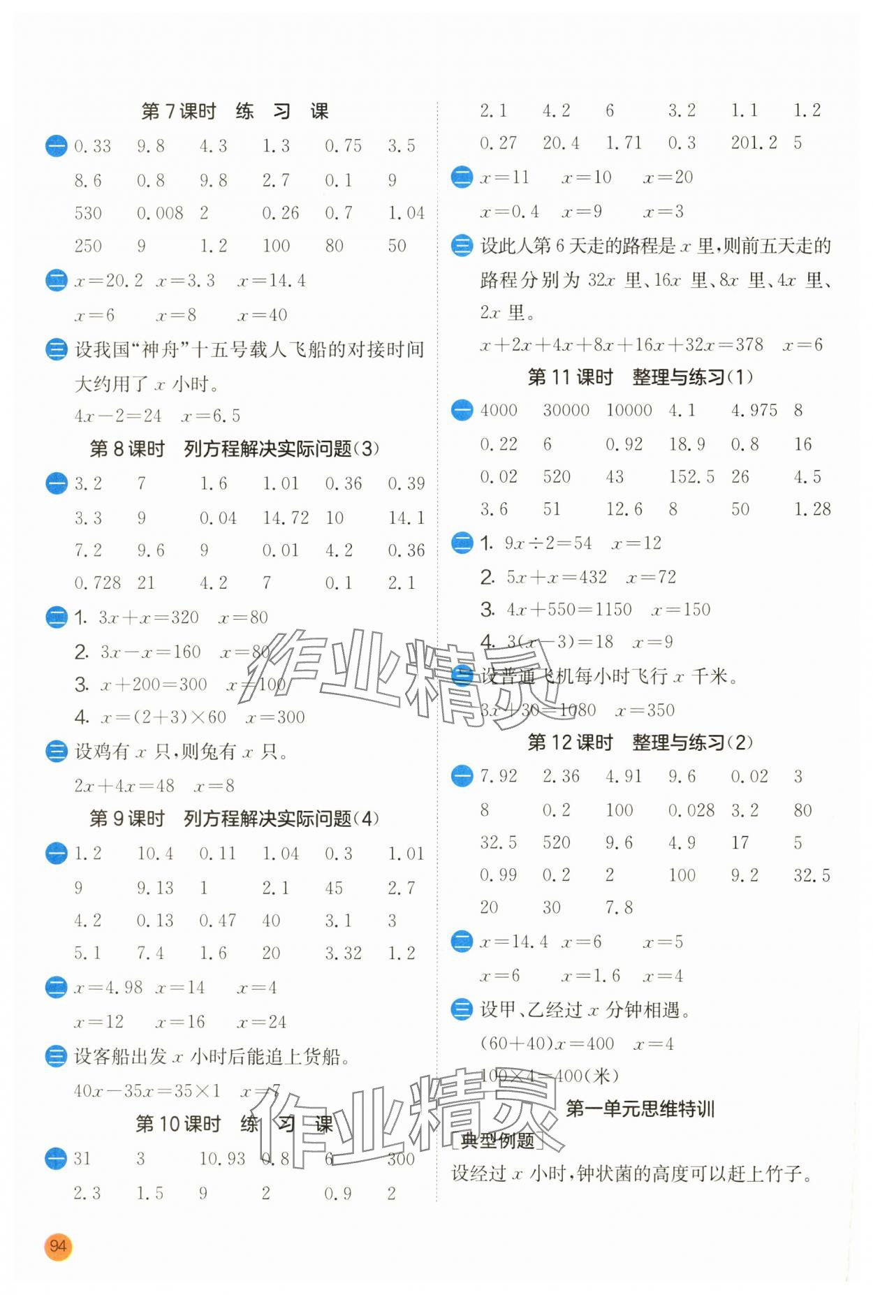 2025年計(jì)算高手五年級(jí)數(shù)學(xué)下冊(cè)蘇教版 第2頁(yè)