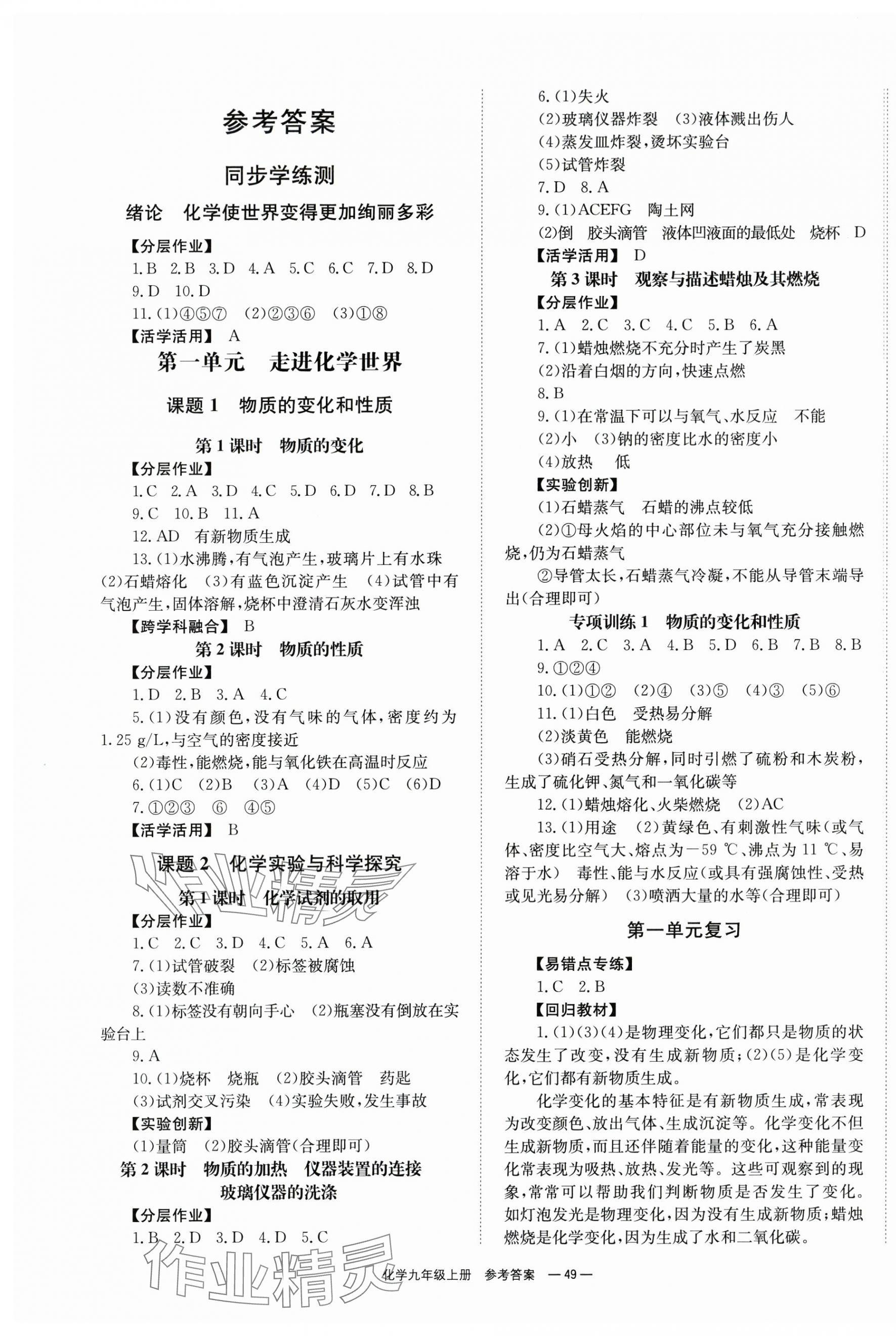 2025年全效学习同步学练测九年级化学上册人教版 第1页