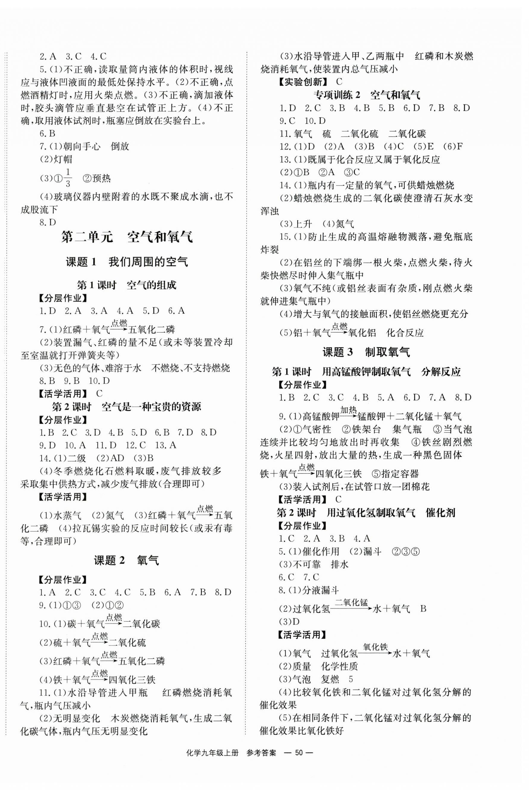 2025年全效学习同步学练测九年级化学上册人教版 第2页
