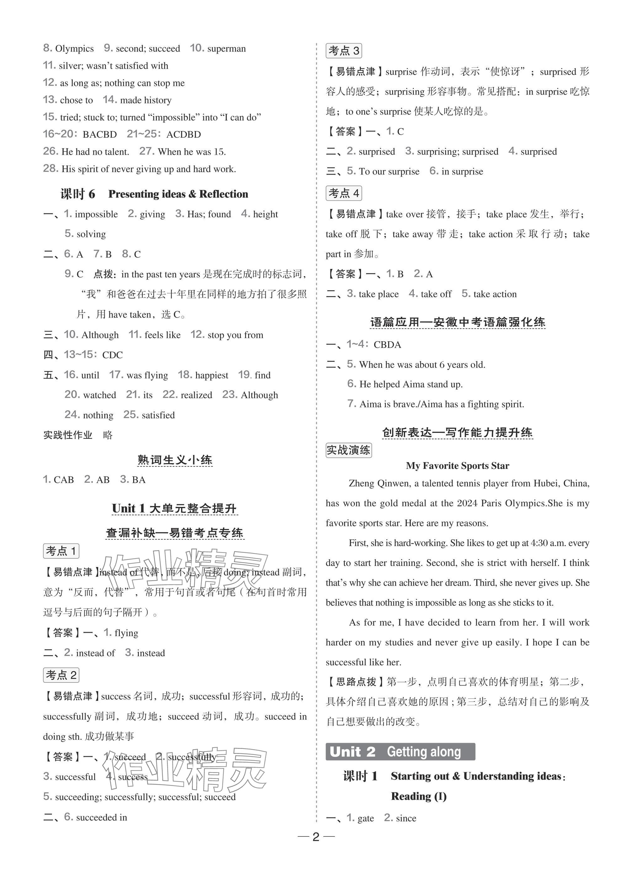 2025年点拨训练八年级英语上册外研版安徽专版 参考答案第2页