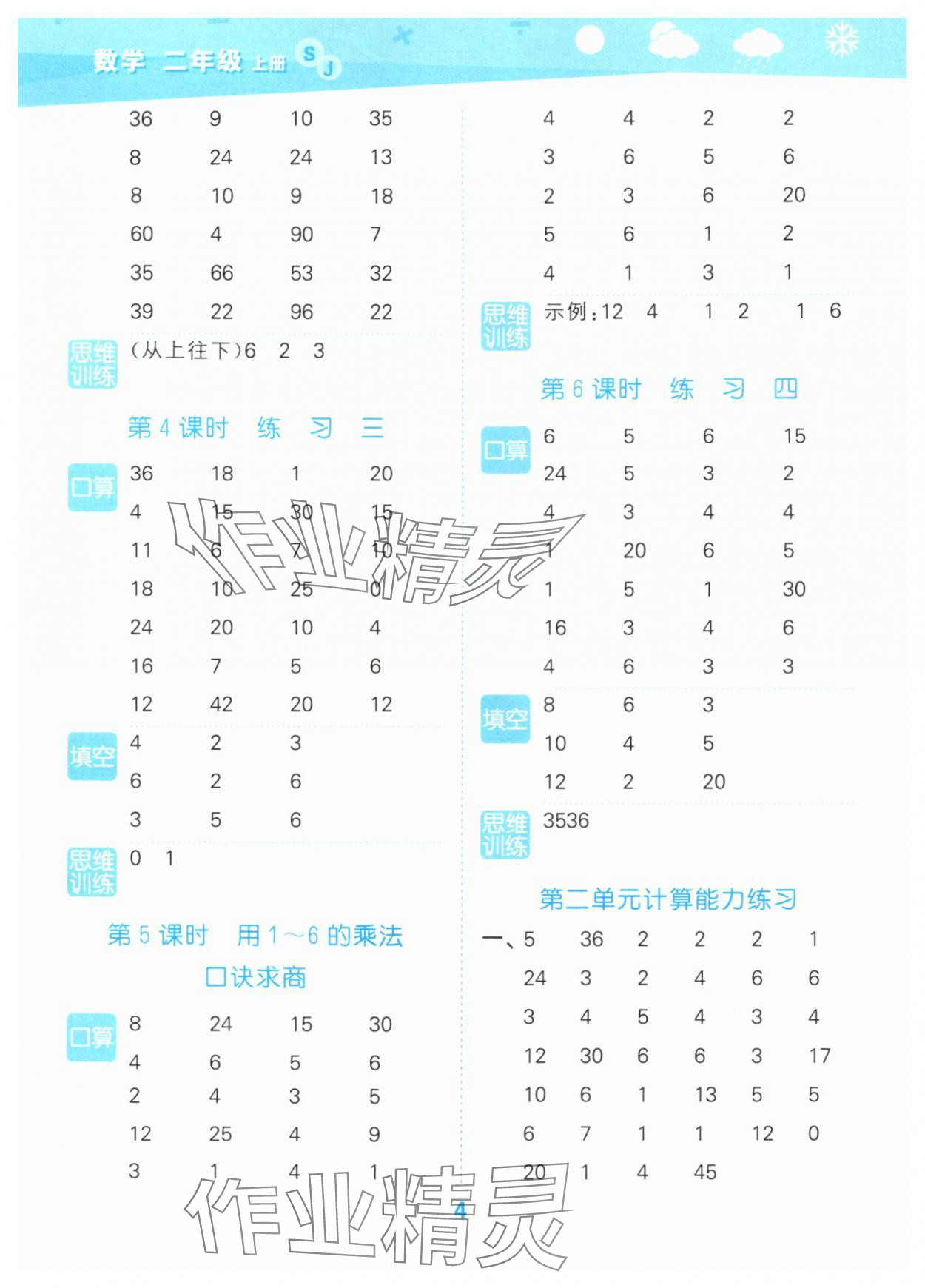2025年口算大通关二年级数学上册苏教版&nbsp;参考答案第4页