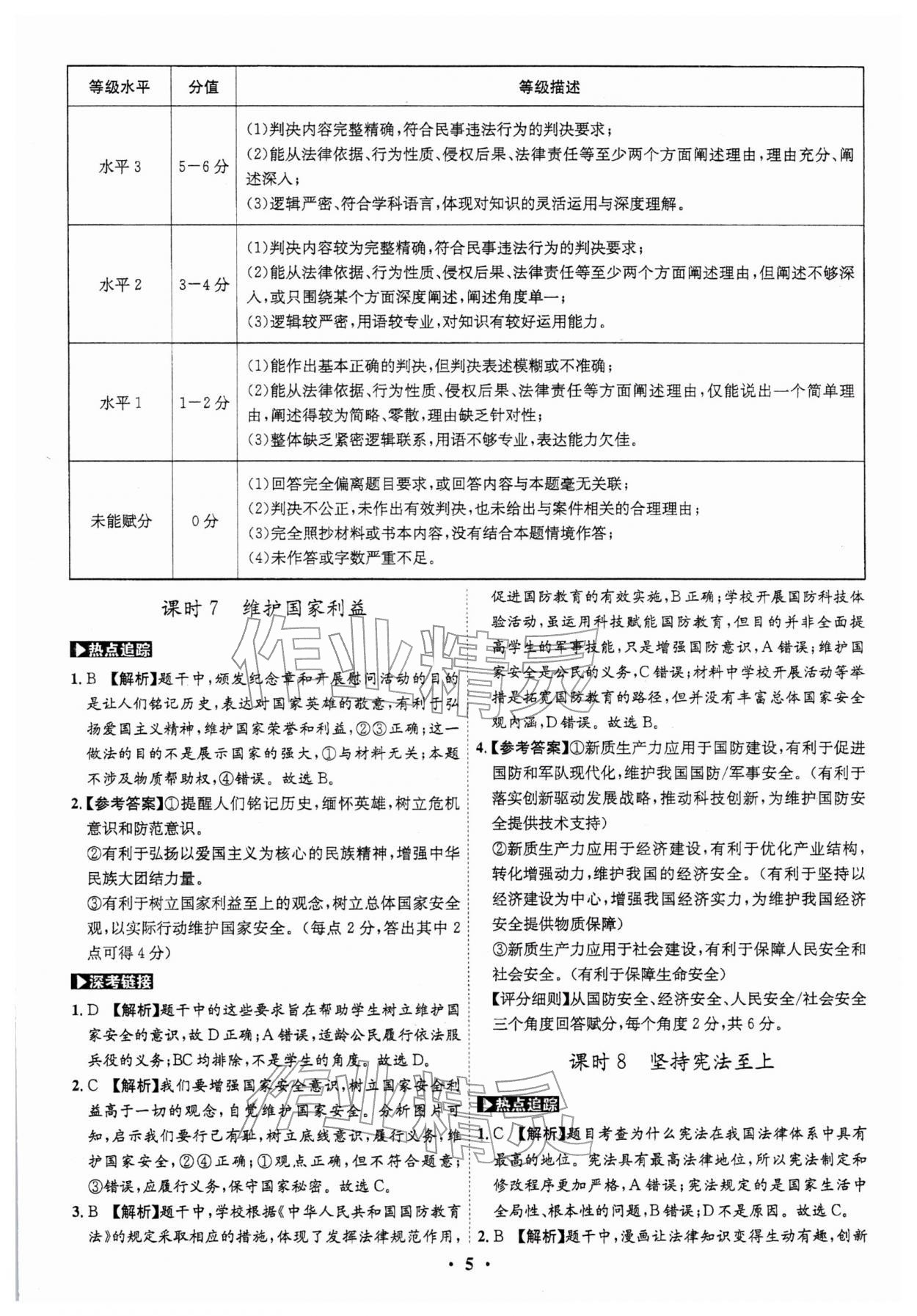 2026年名师金典直击中考道德与法治深圳专版&nbsp;第5页