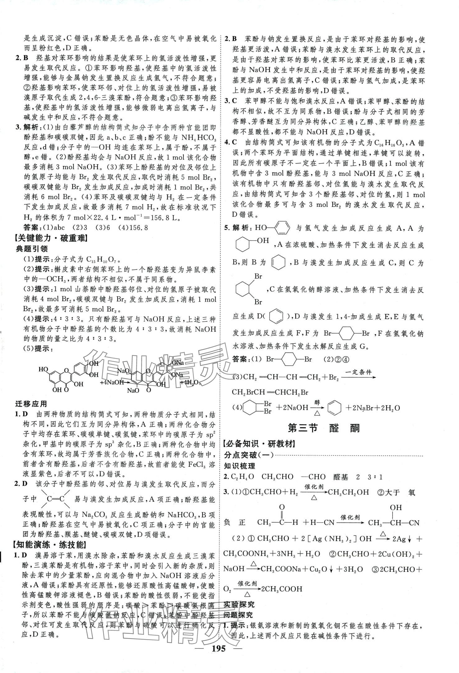 2024年三维设计高中化学选择性必修3人教版 第19页