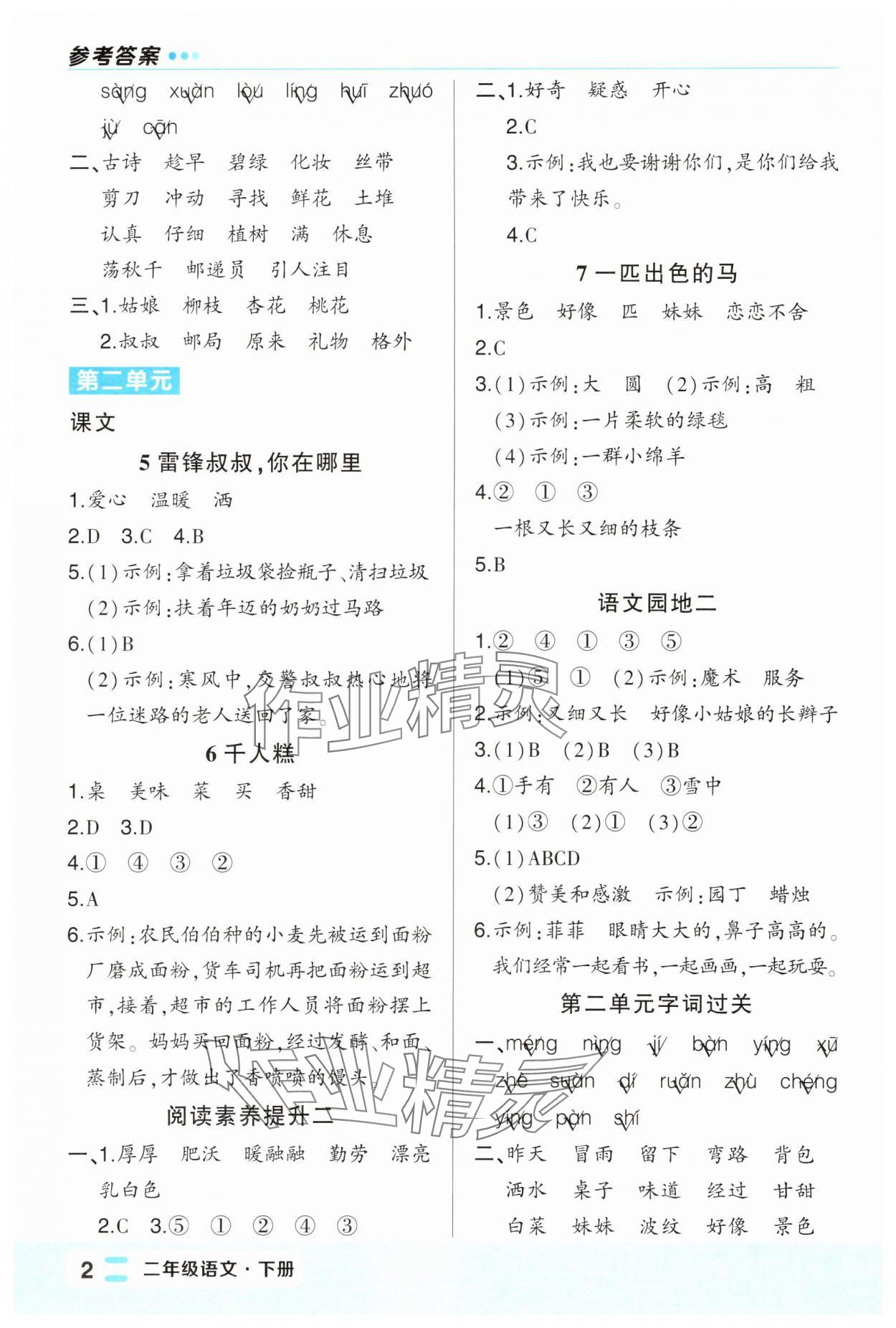 2025年黄冈状元成才路状元作业本二年级语文下册人教版福建专版 第2页