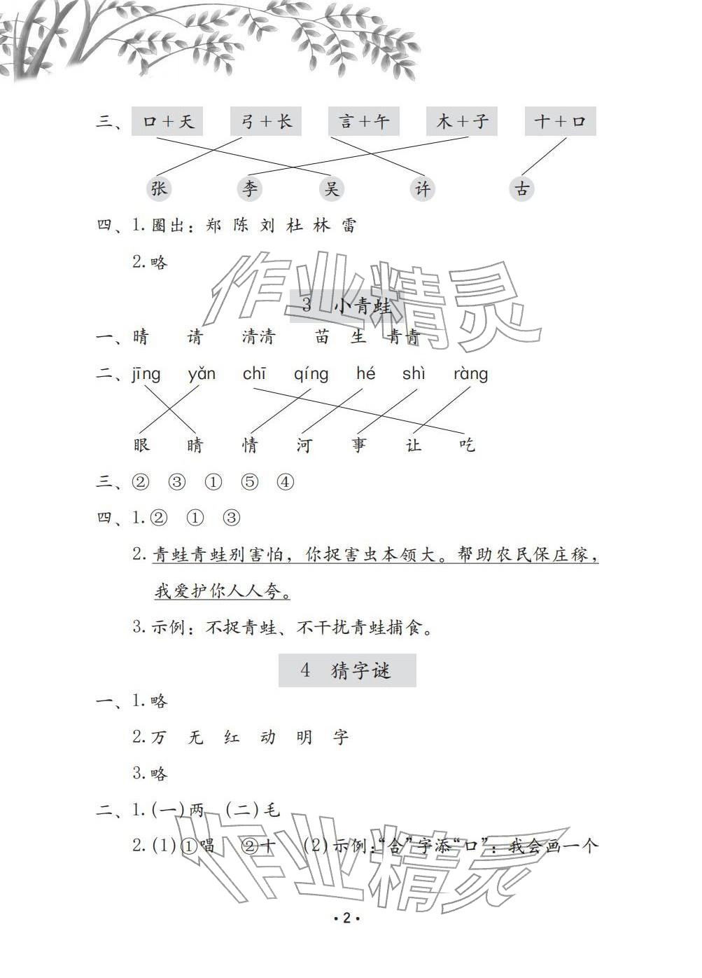 2026年学习与巩固一年级语文下册人教版C版&nbsp;参考答案第2页