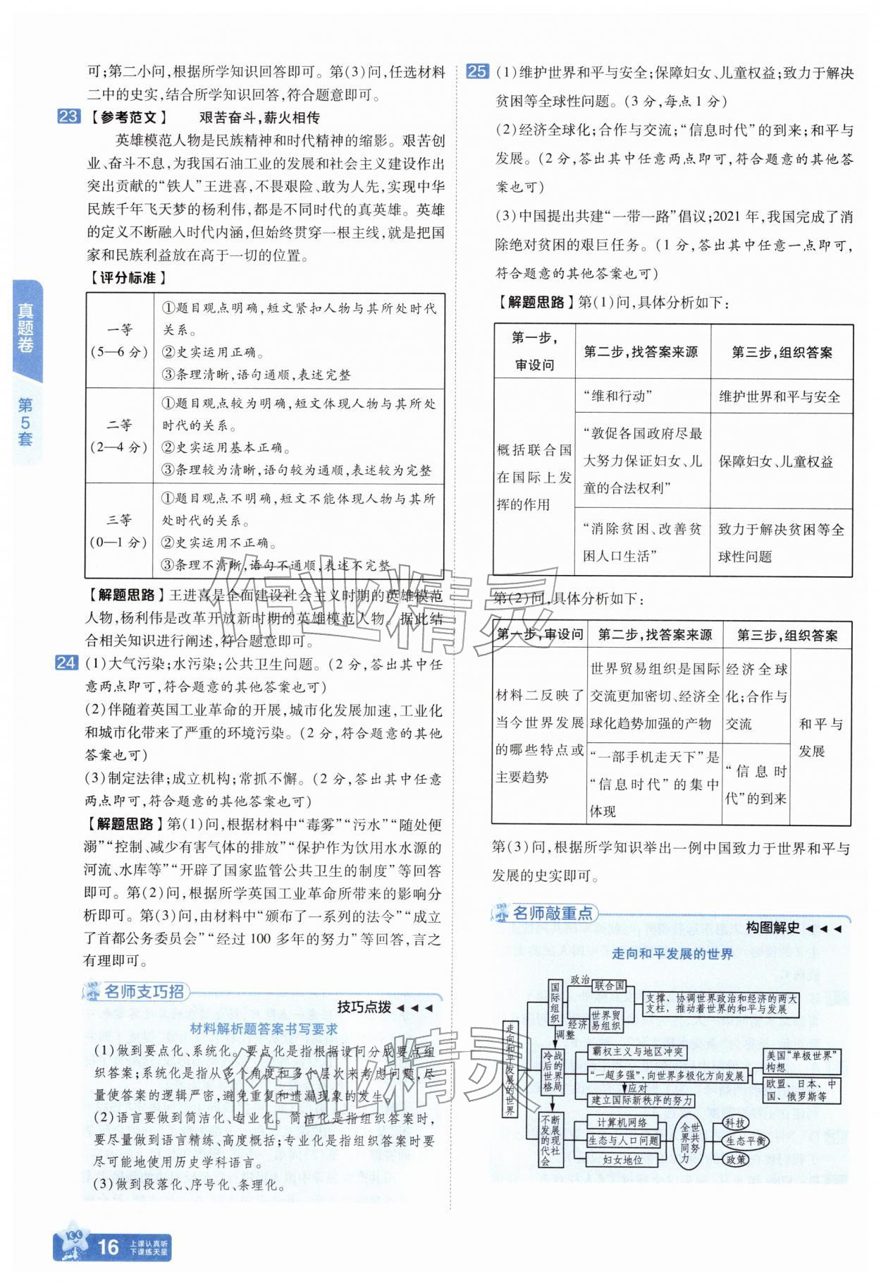 2026年金考卷45套汇编历史中考人教版河南专版&nbsp;参考答案第15页