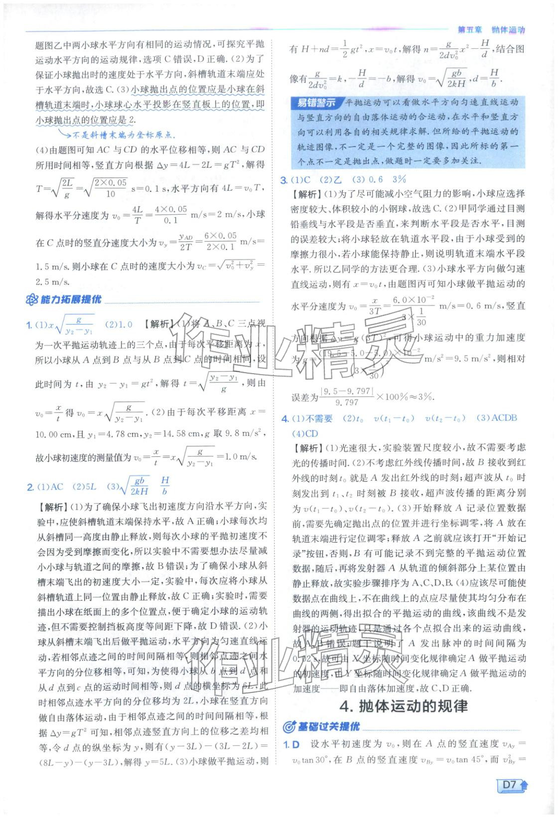 2026年实验班提优训练高中物理必修第二册人教版江苏专版&nbsp;第7页