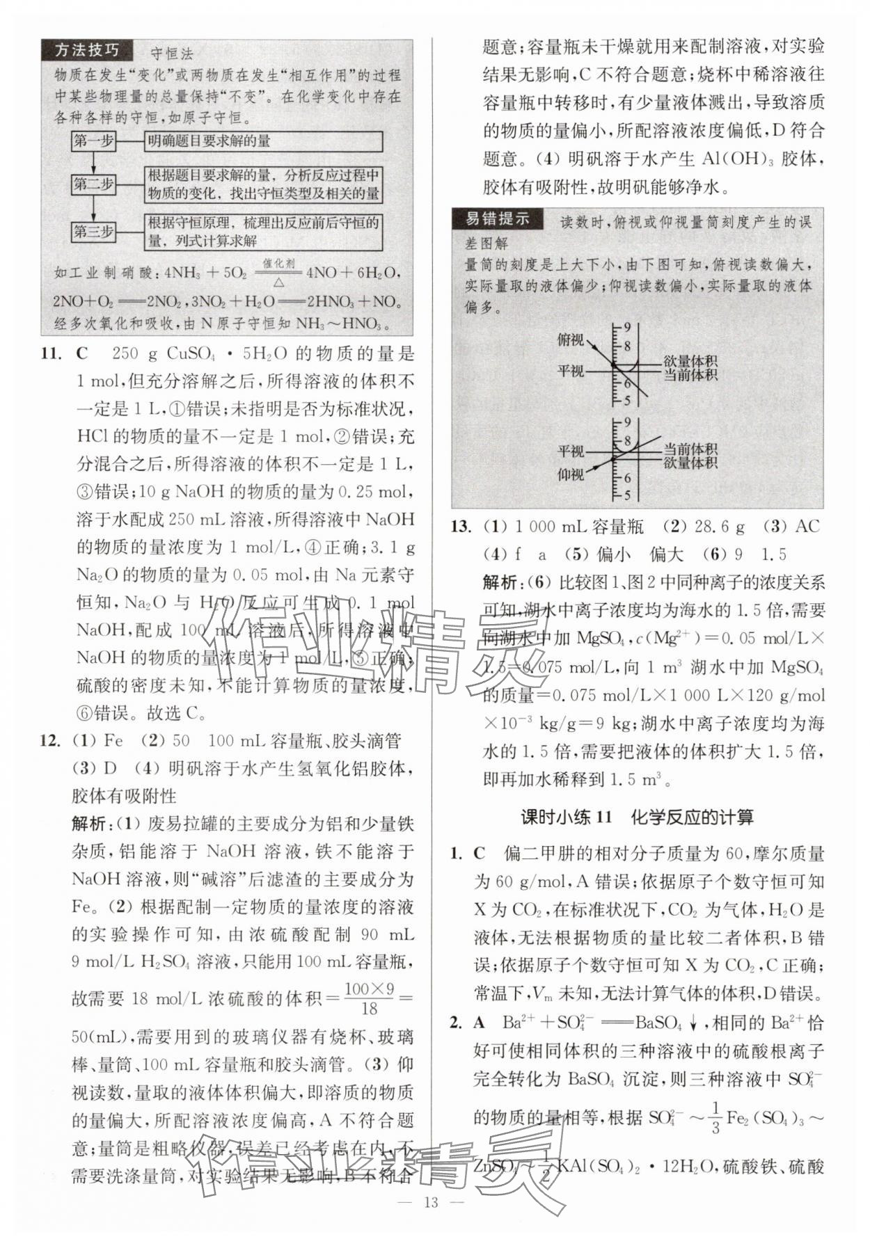 2025年南通小題高中化學(xué)必修第一冊(cè)蘇教版 第13頁(yè)