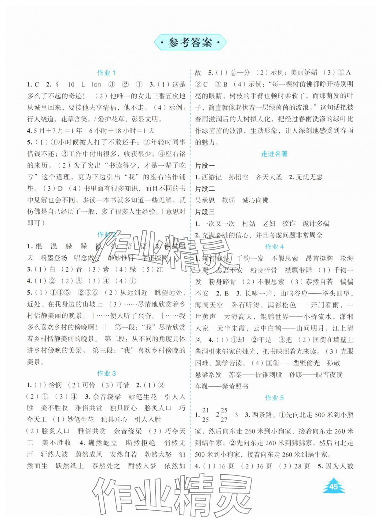 2025年七彩假日快樂假期寒假作業六年級綜合人教版 第1頁
