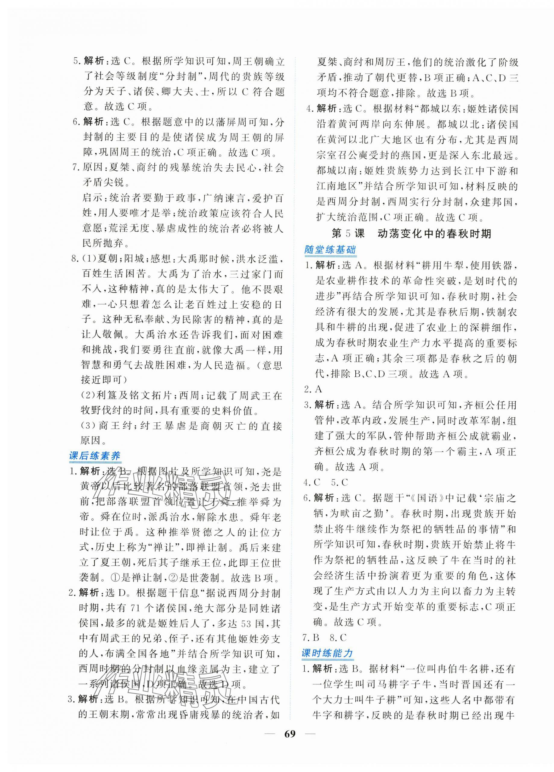 2025年新坐标同步练习七年级历史上册人教版青海专用 第5页