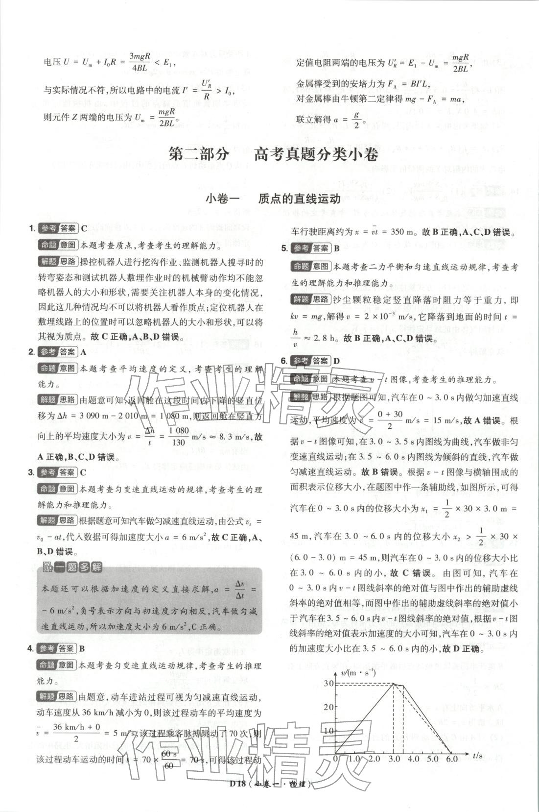 2026年新高考5年真题物理湖北专版&nbsp;第18页