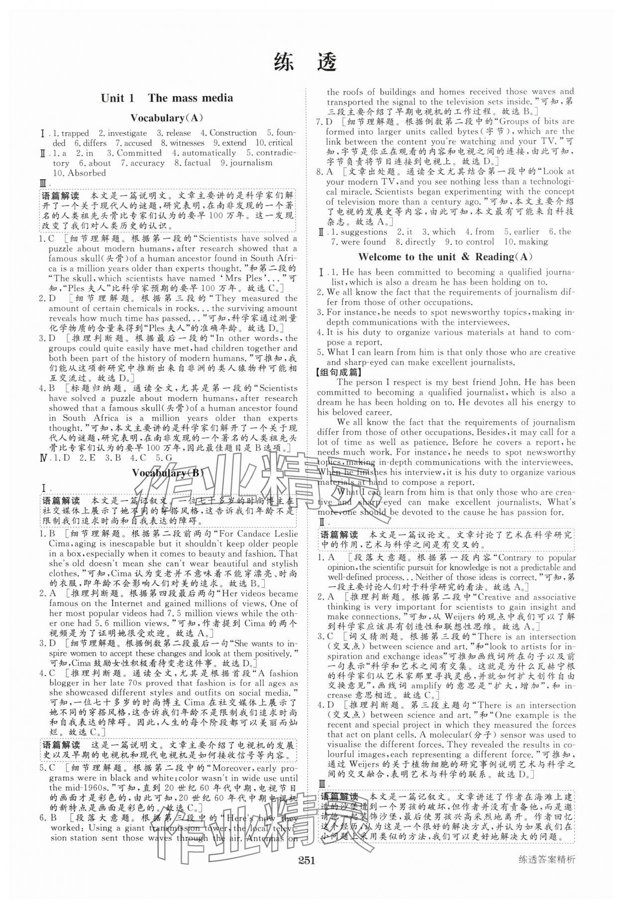 2024年步步高學習筆記高中英語選擇性必修第二冊譯林版 第7頁