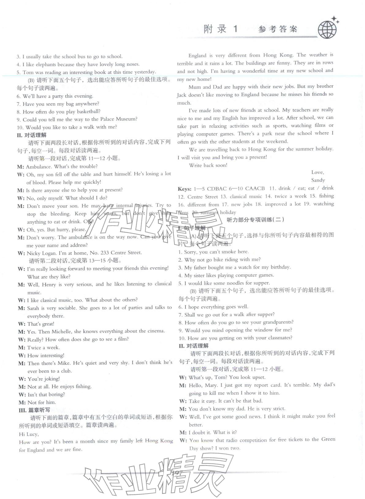 2025年英语奥林匹克九年级&nbsp;参考答案第3页