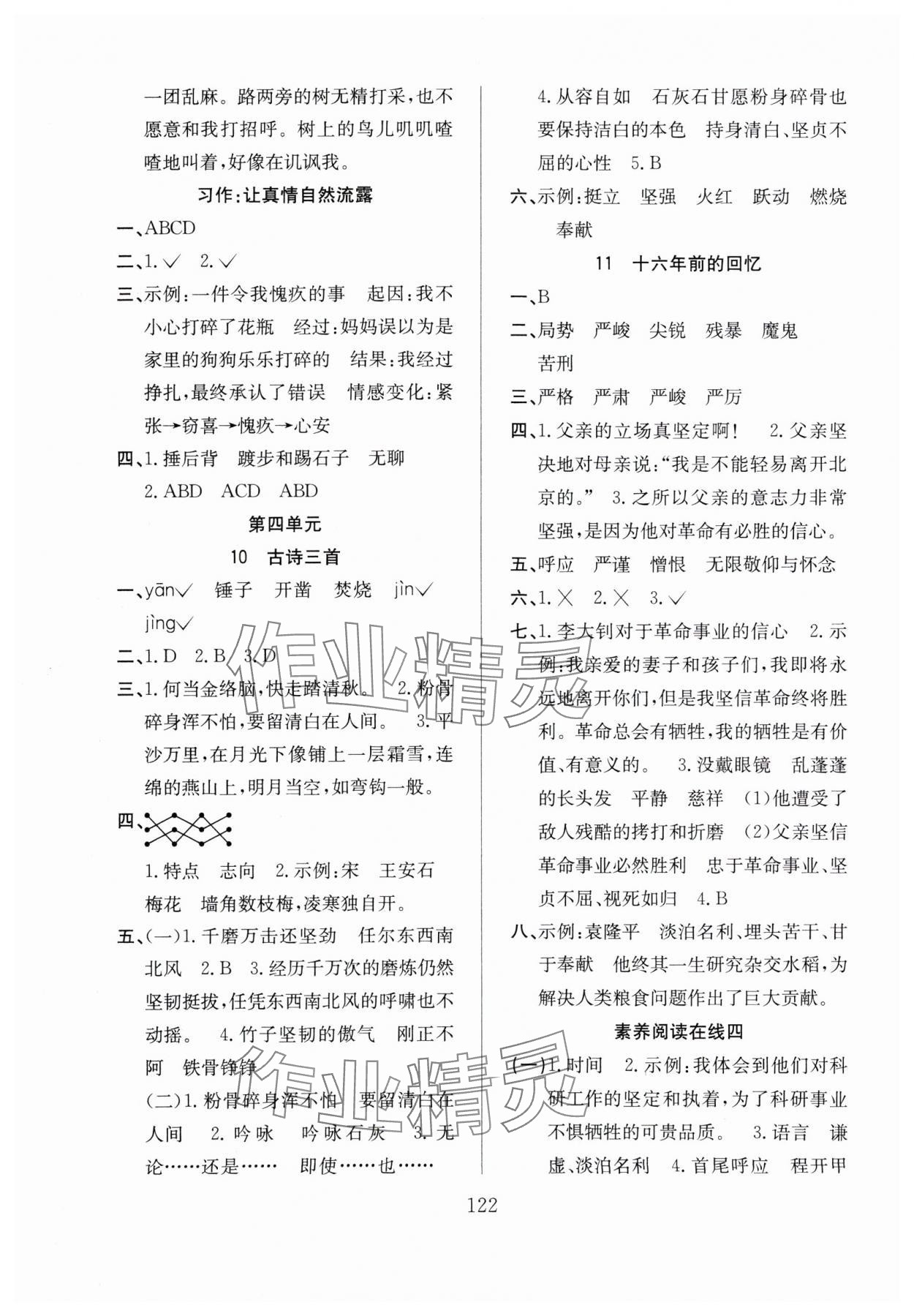 2024年陽(yáng)光課堂課時(shí)作業(yè)六年級(jí)語(yǔ)文下冊(cè)人教版 第6頁(yè)