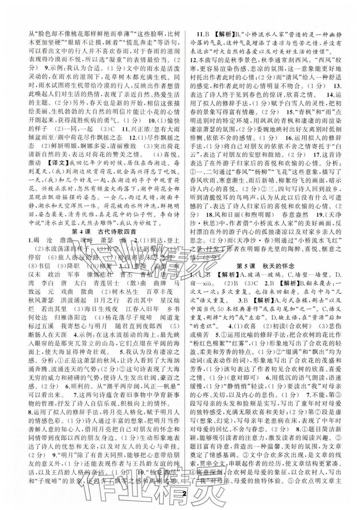 2025年语文花开七年级上册人教版 参考答案第2页