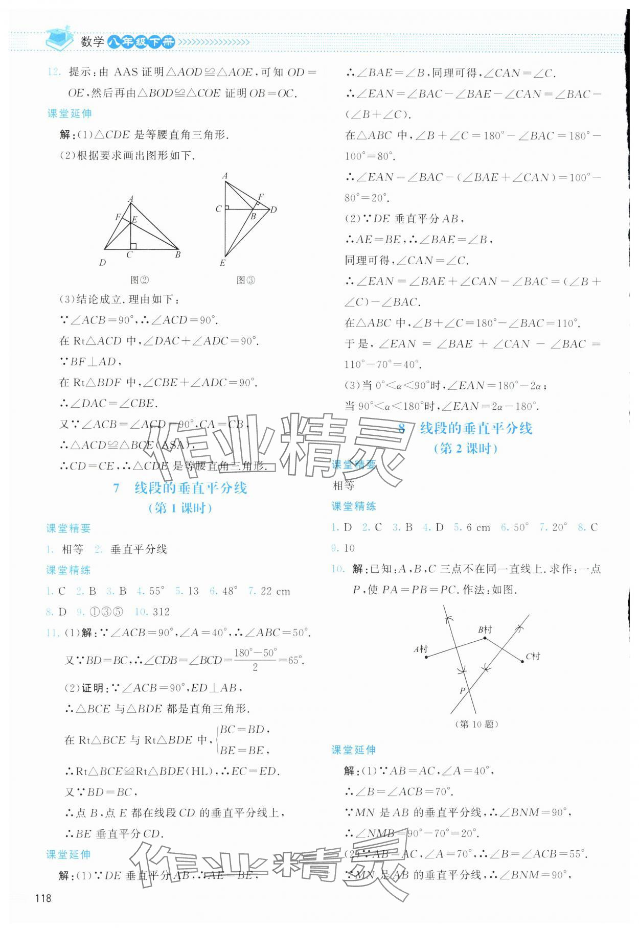 2024年課堂精練八年級(jí)數(shù)學(xué)下冊(cè)北師大版云南專版 參考答案第4頁(yè)