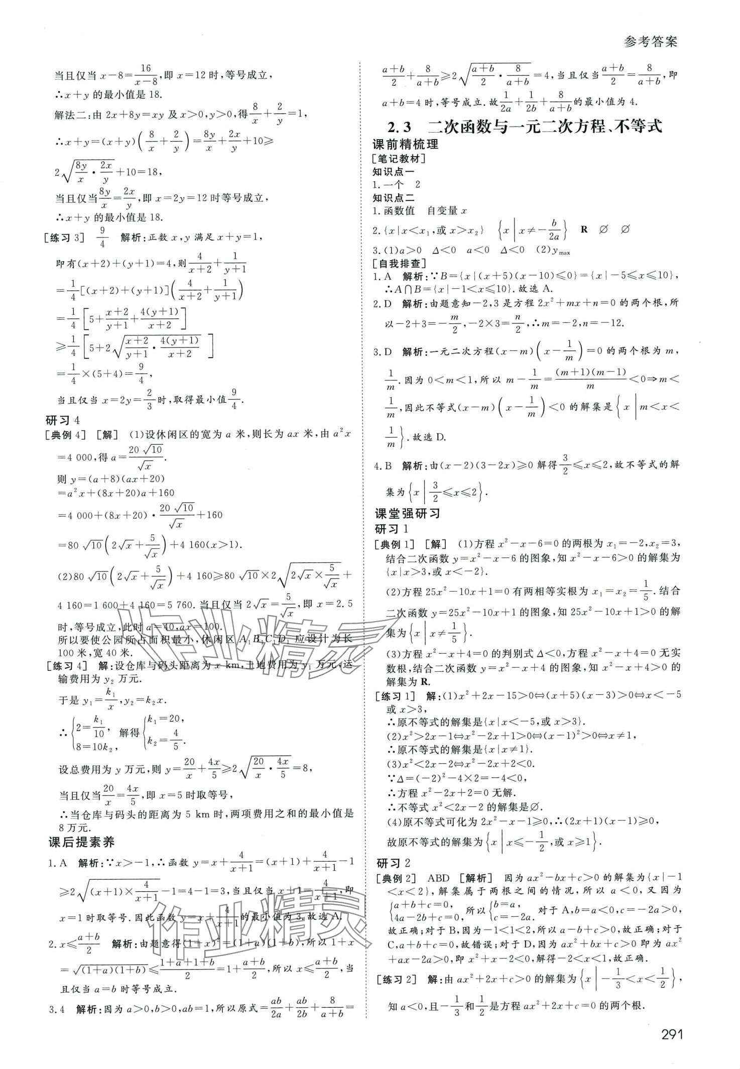 2024年名師伴你行高中同步導(dǎo)學(xué)案高中數(shù)學(xué)必修第一冊(cè)人教A版 第9頁(yè)