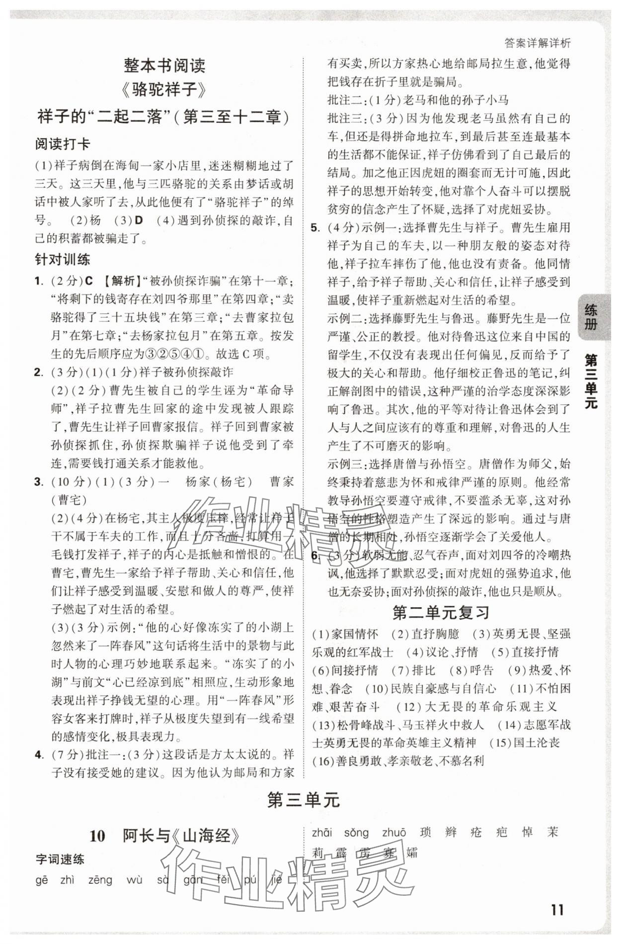 2025年萬唯中考情境題七年級(jí)語文下冊(cè)人教版河南專版 參考答案第11頁