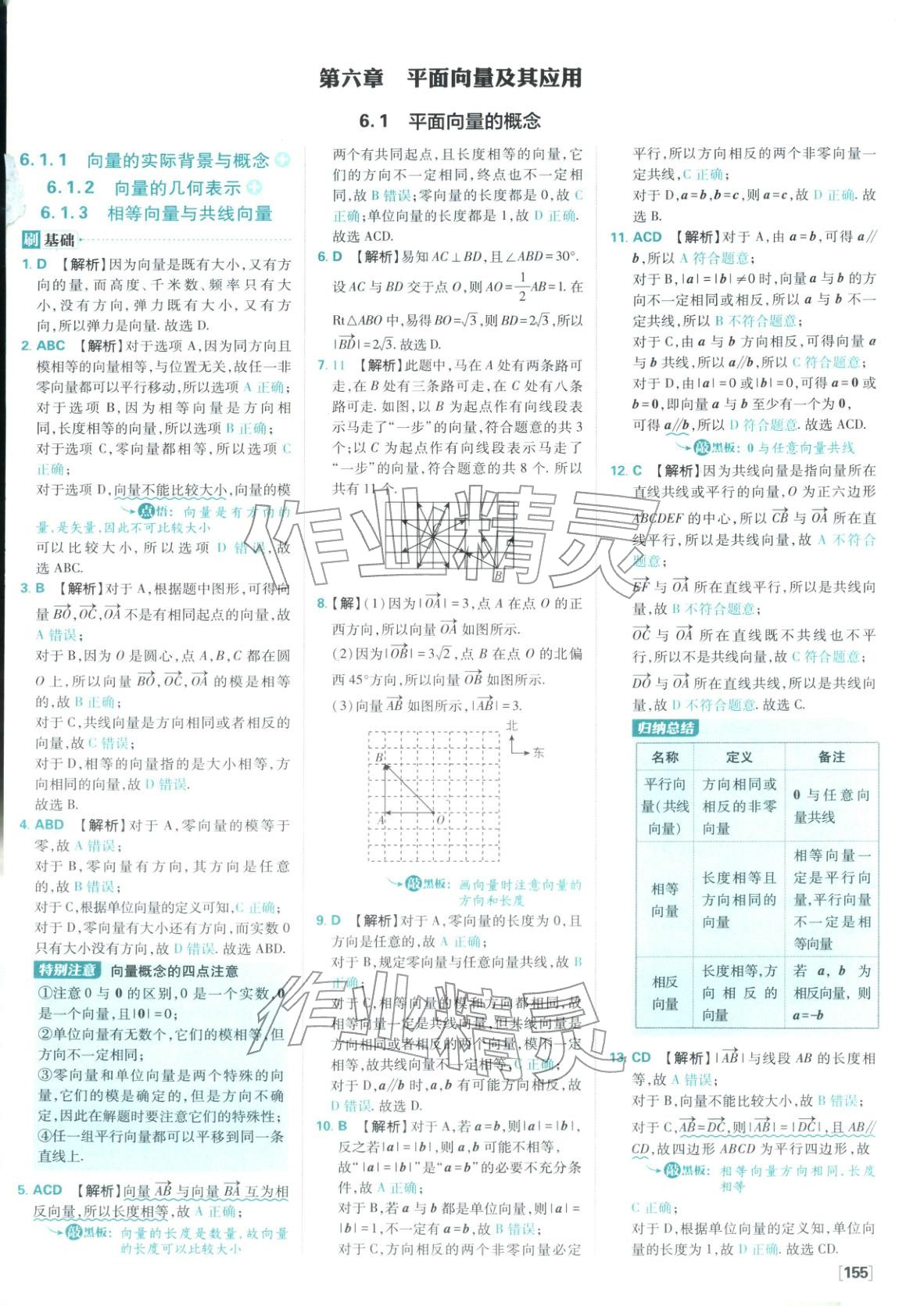 2026年高中必刷题高中数学必修第二册人教版 参考答案第1页