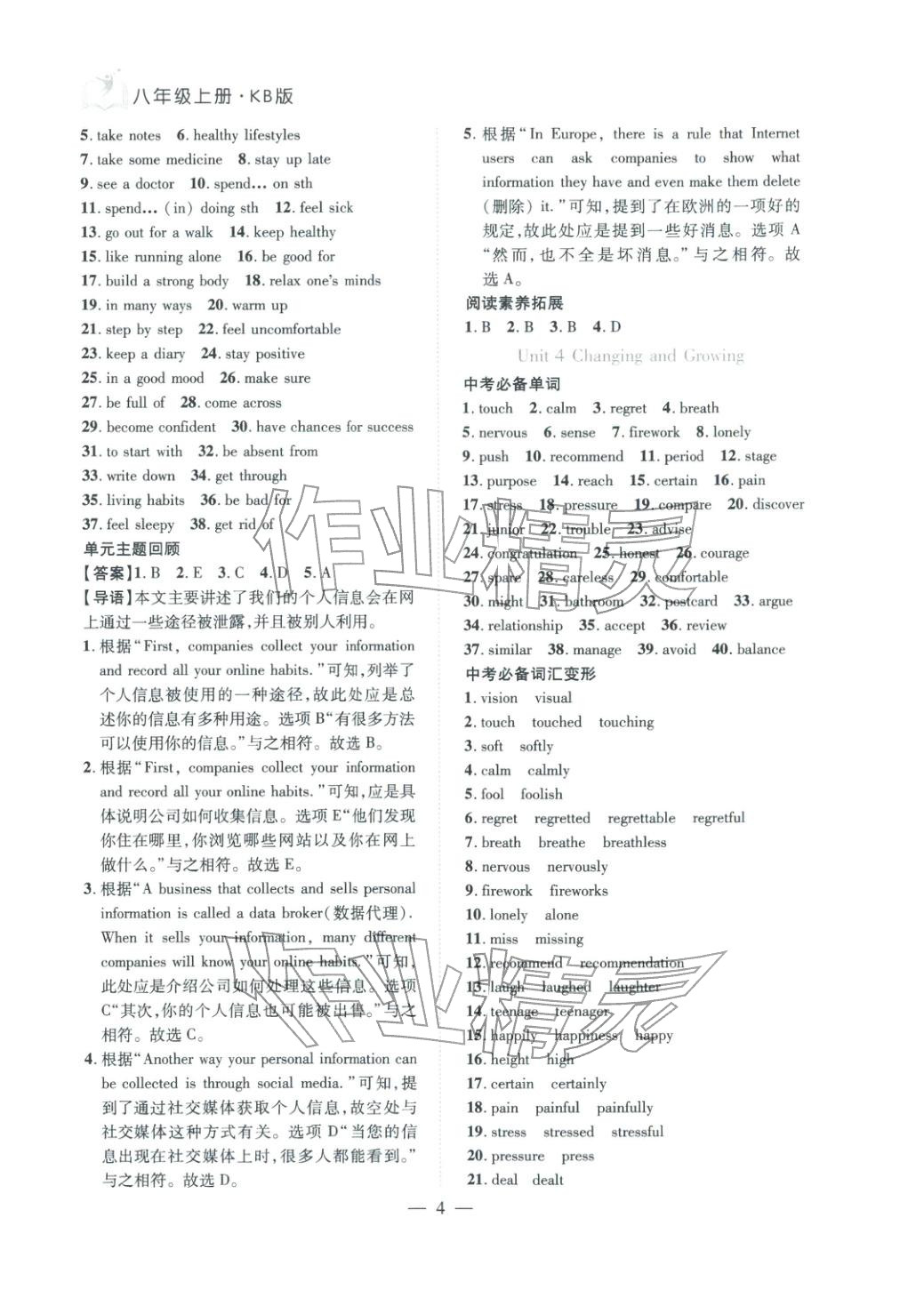 2025年刷考点期末必刷卷八年级英语上册课标版河南专版&nbsp;第4页