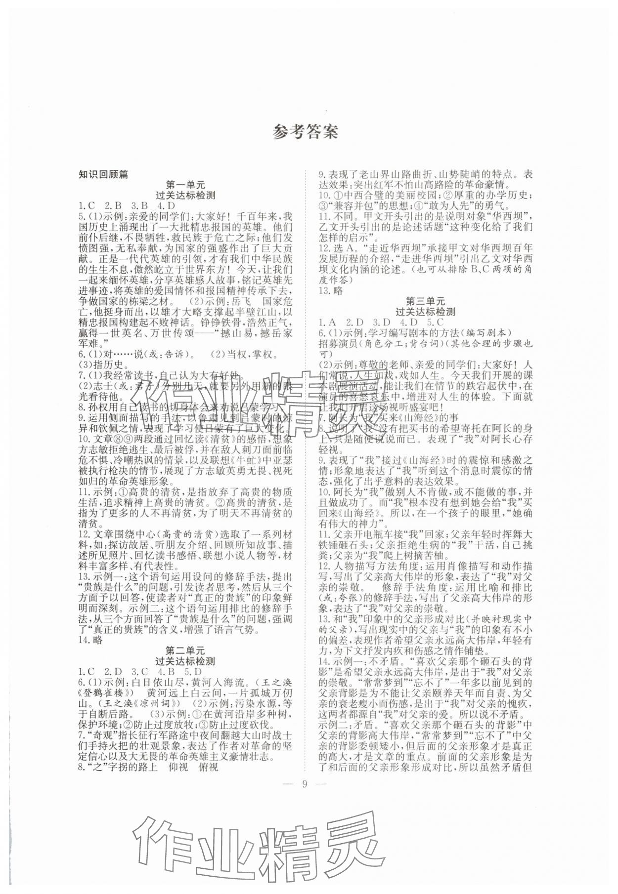 2025年假期伴你行暑假合肥工業(yè)大學(xué)出版社七年級(jí)語文人教版 第1頁