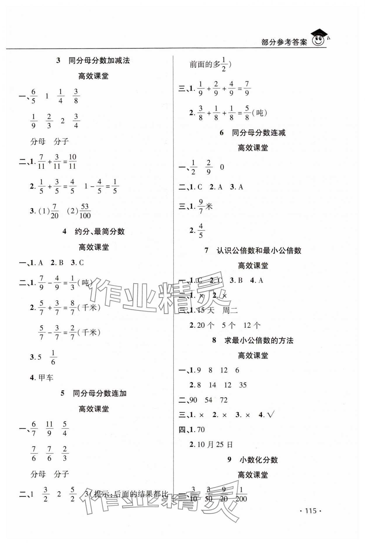 2024年同步练习册天天练五年级数学下册青岛版 第3页