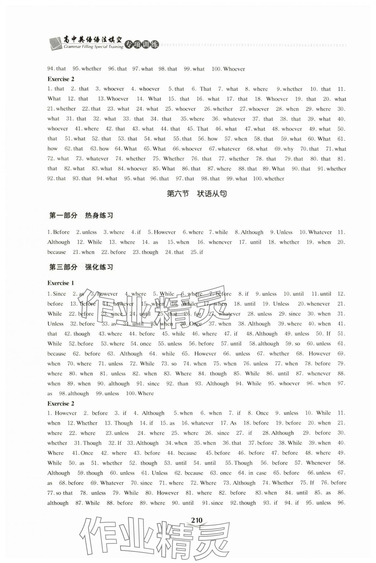 2024年高中英語語法填空專項訓練高中人教版54制 參考答案第5頁