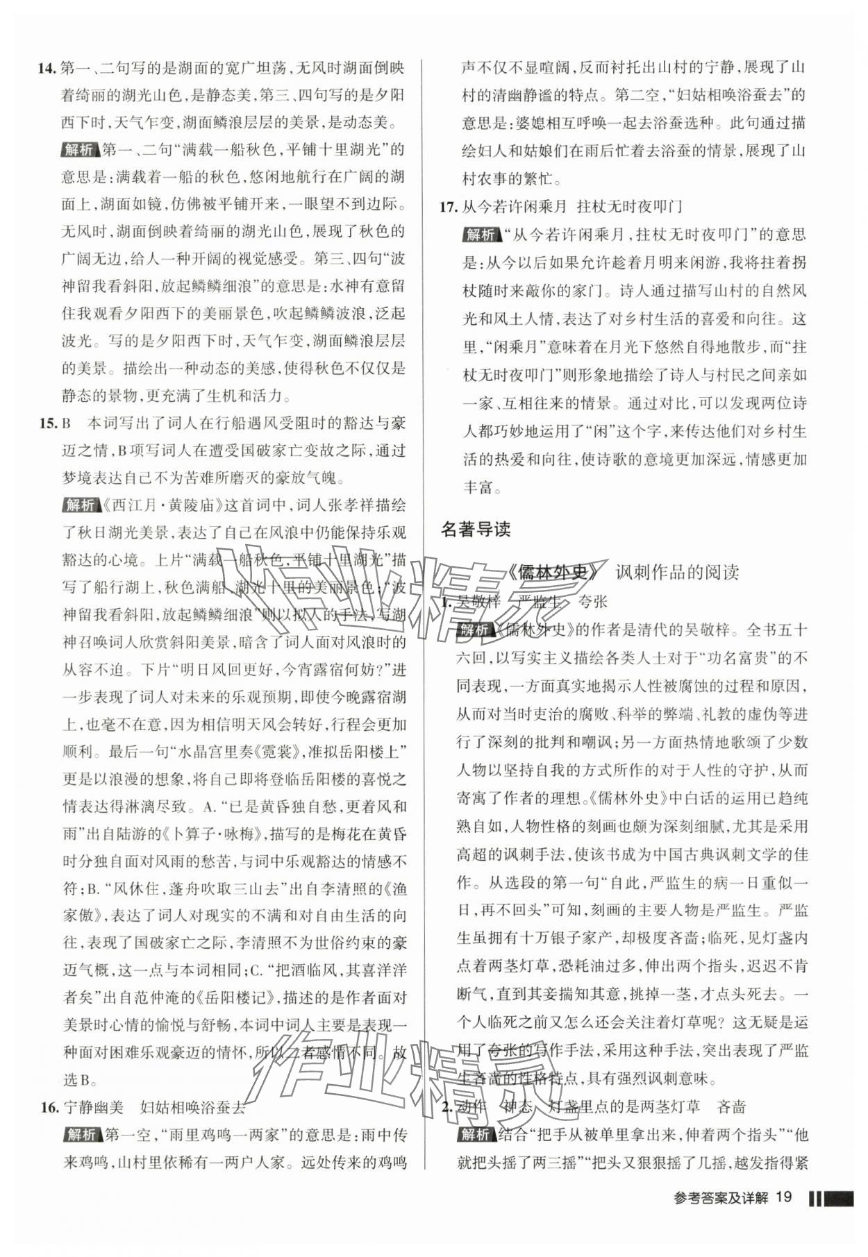 2025年名校作業九年級語文下冊人教版湖北專版 參考答案第19頁