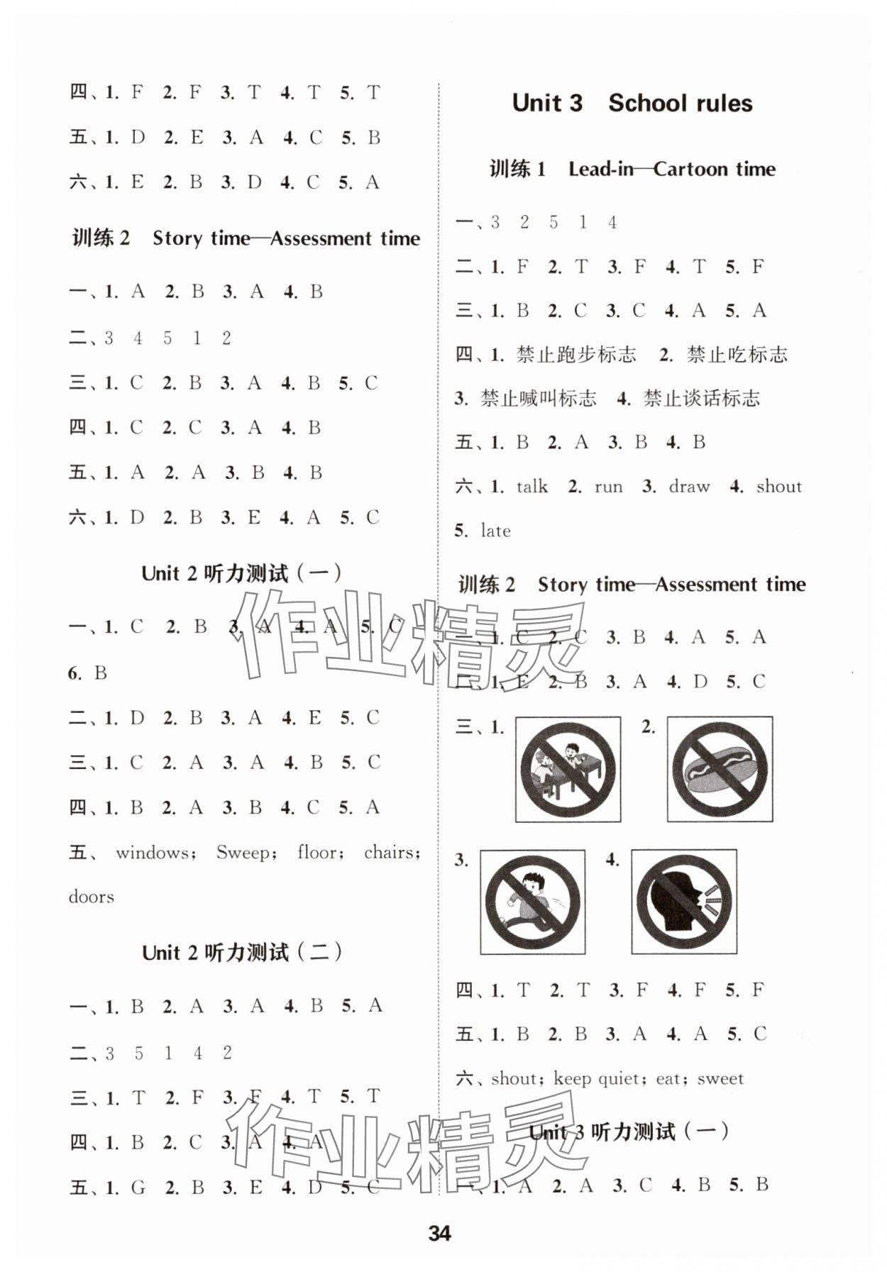 2025年通城學(xué)典小學(xué)英語聽力能手三年級(jí)下冊(cè)譯林版 參考答案第2頁