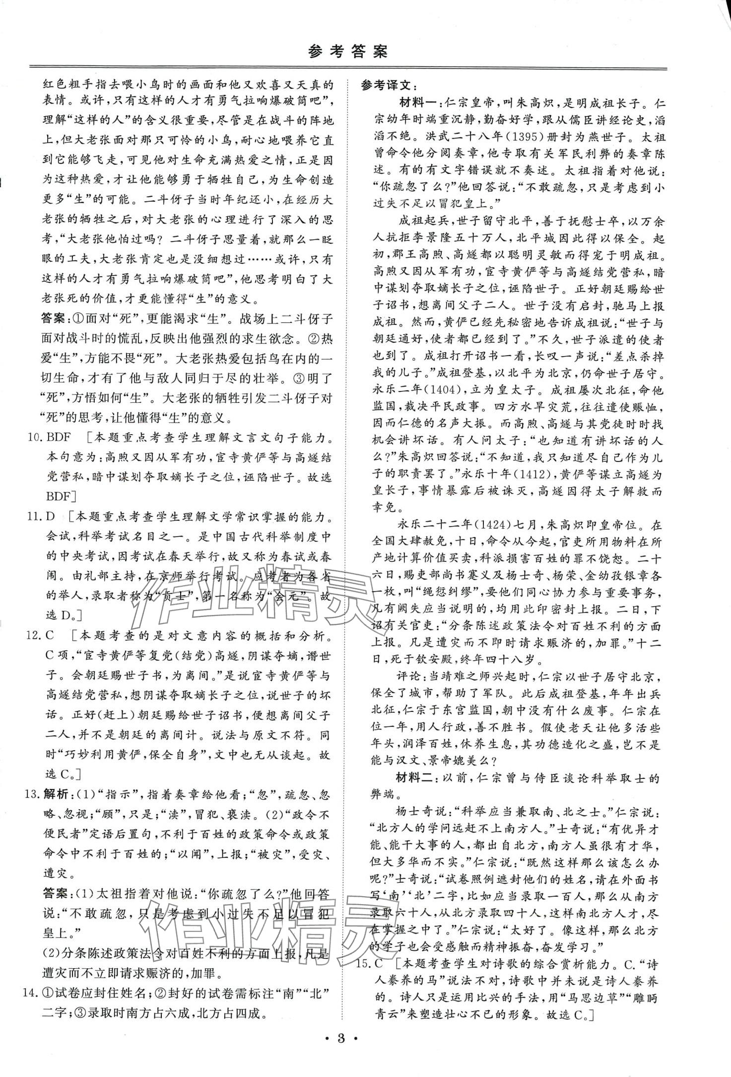 2024年创新教程最新试题精选吉林人民出版社高中语文通用版 第2页