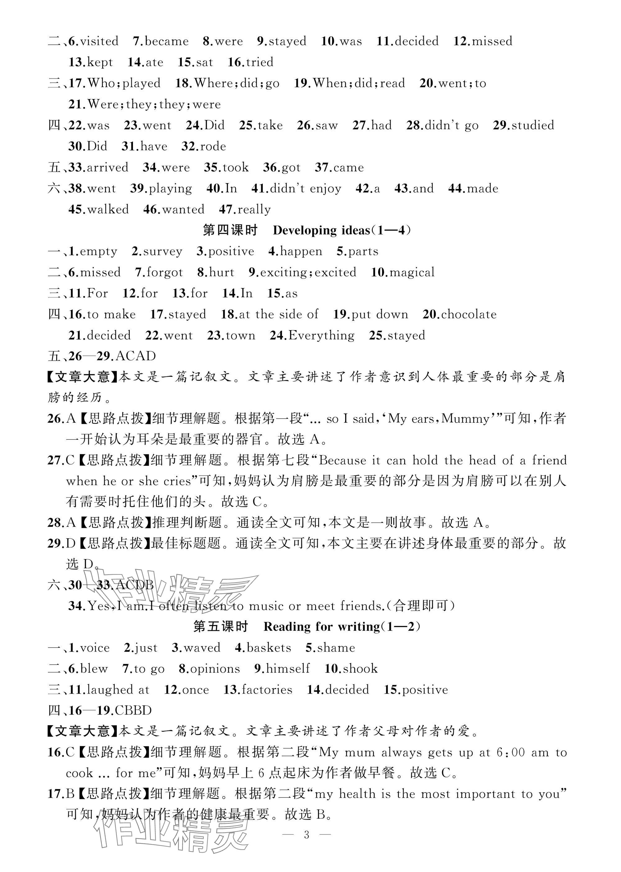 2025年名師面對(duì)面學(xué)科素養(yǎng)評(píng)價(jià)七年級(jí)英語(yǔ)下冊(cè)外研版 參考答案第3頁(yè)