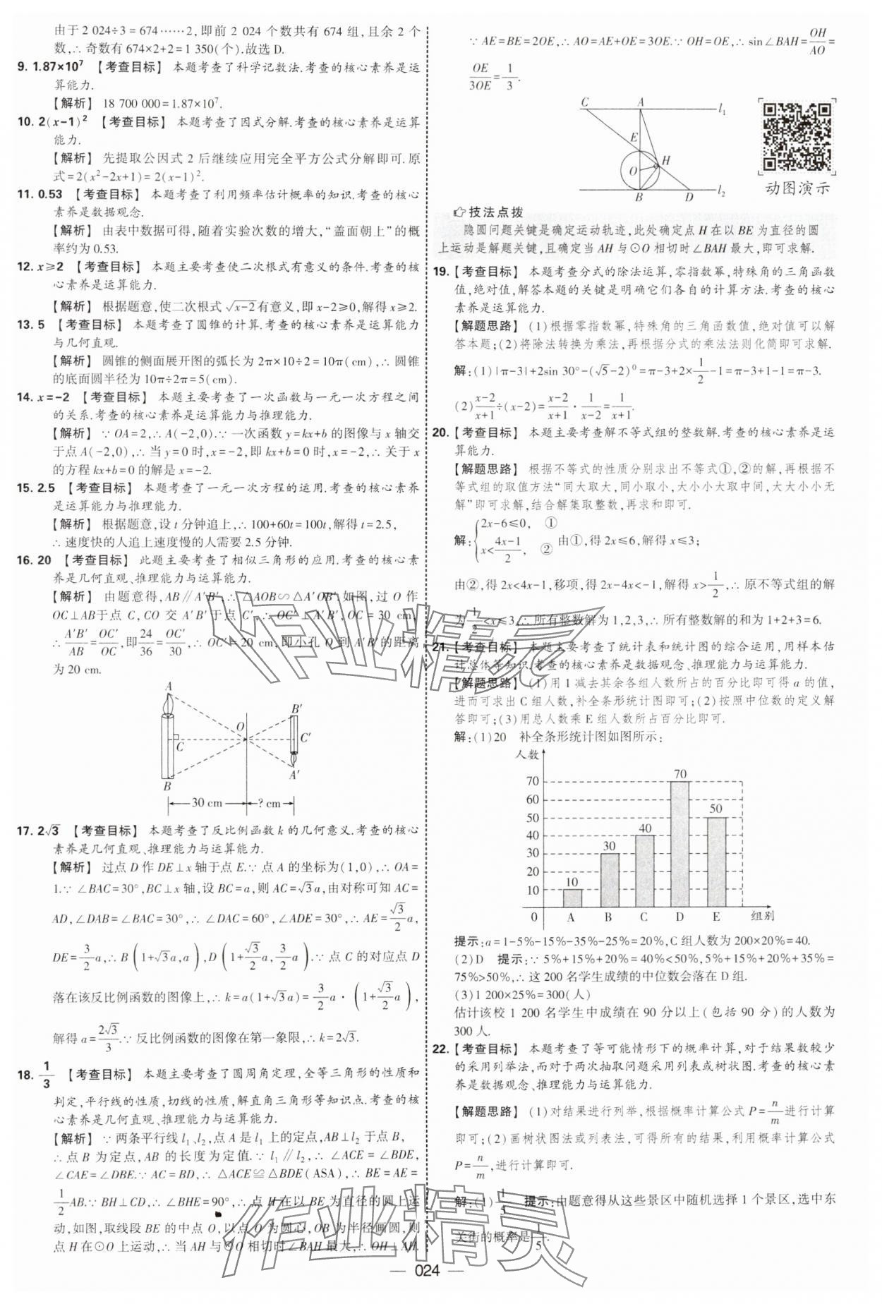 2025年學(xué)霸中考試卷匯編38套數(shù)學(xué) 第24頁