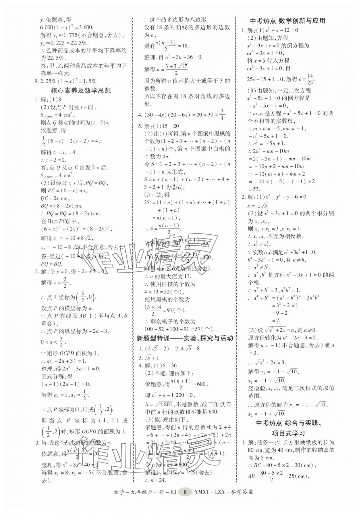 2025年零障碍导教导学案九年级数学全一册人教版&nbsp;第8页