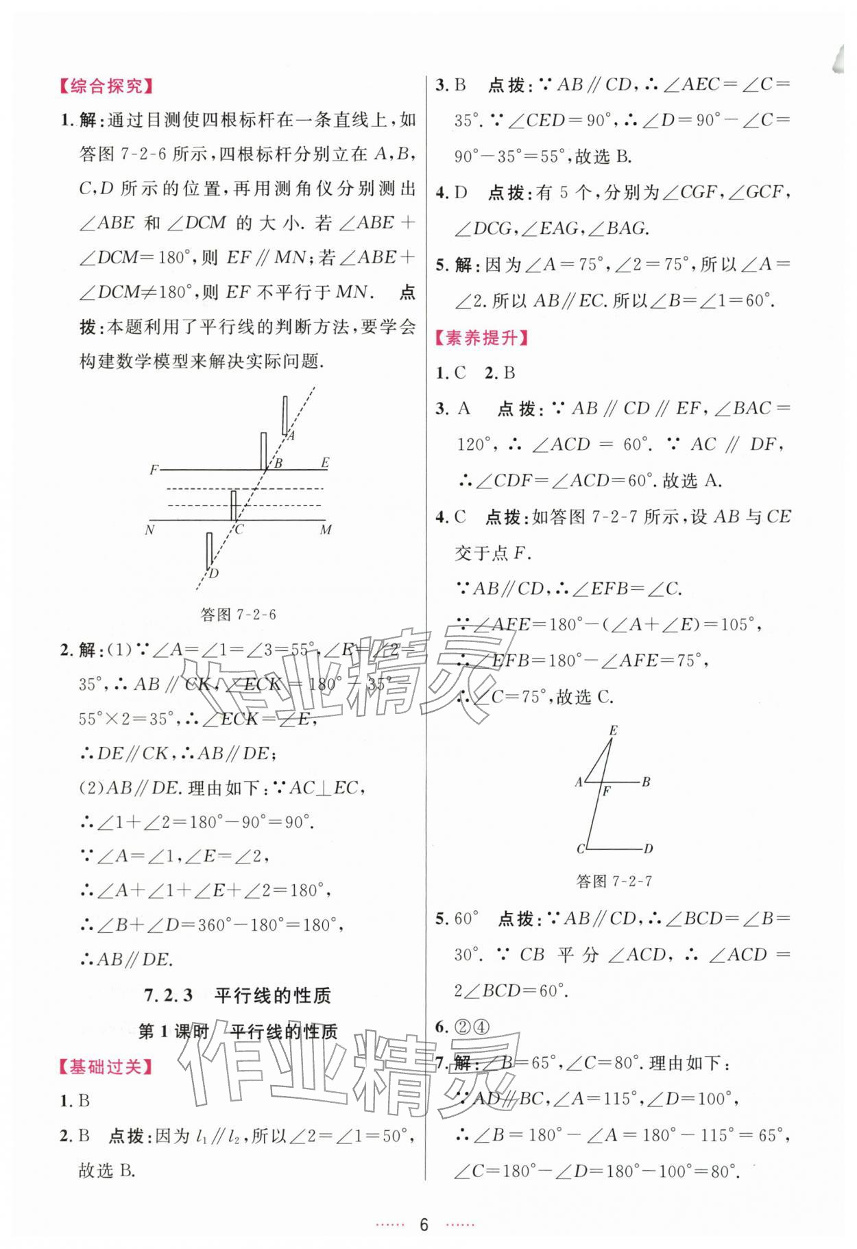 2026年三维数字课堂七年级数学下册人教版&nbsp;第6页