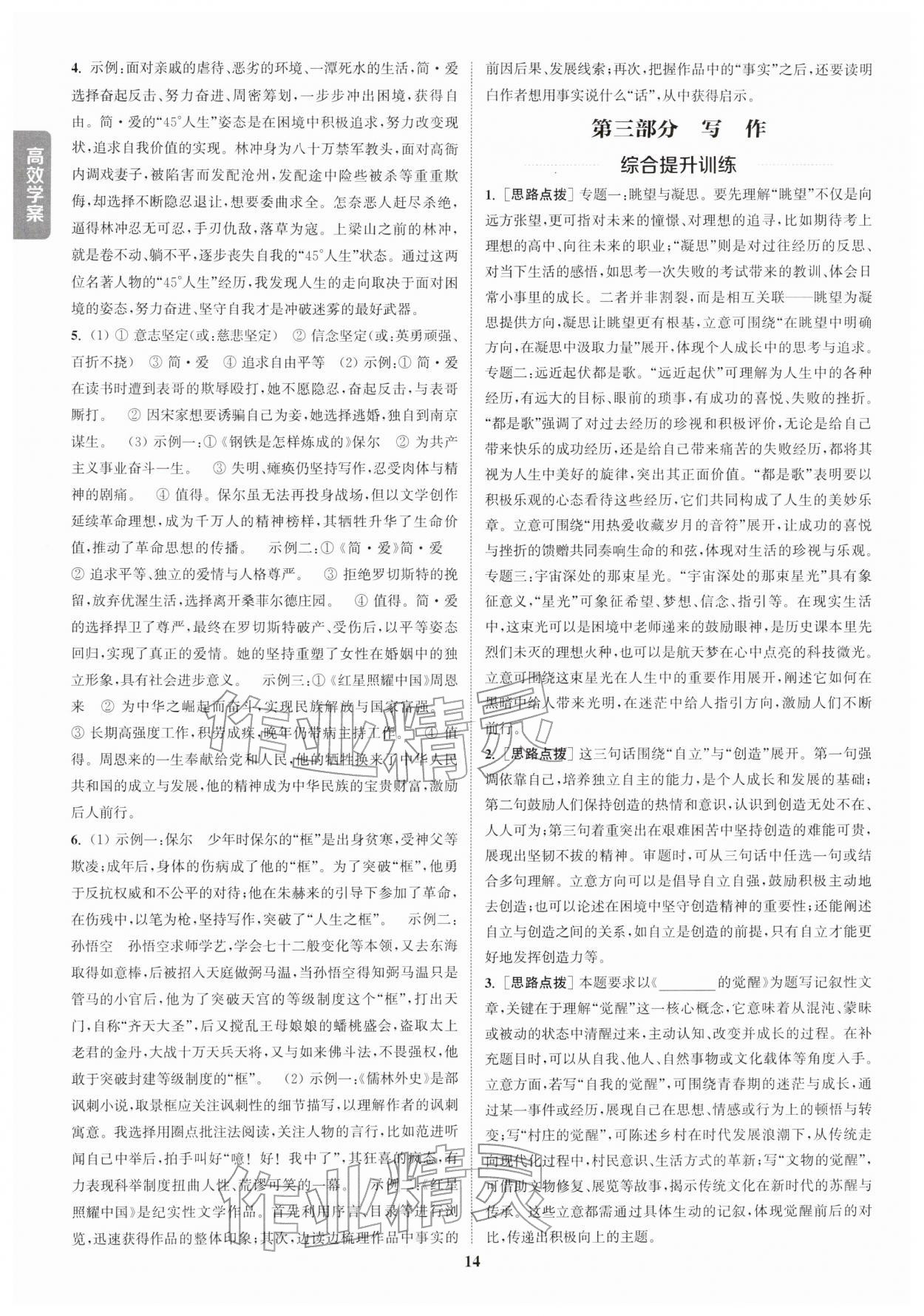 2026年课时作业本中考复习语文&nbsp;参考答案第13页