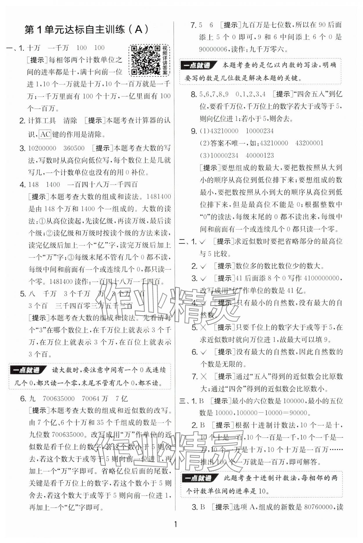 2024年實驗班提優(yōu)大考卷四年級數(shù)學(xué)上冊人教版 第1頁