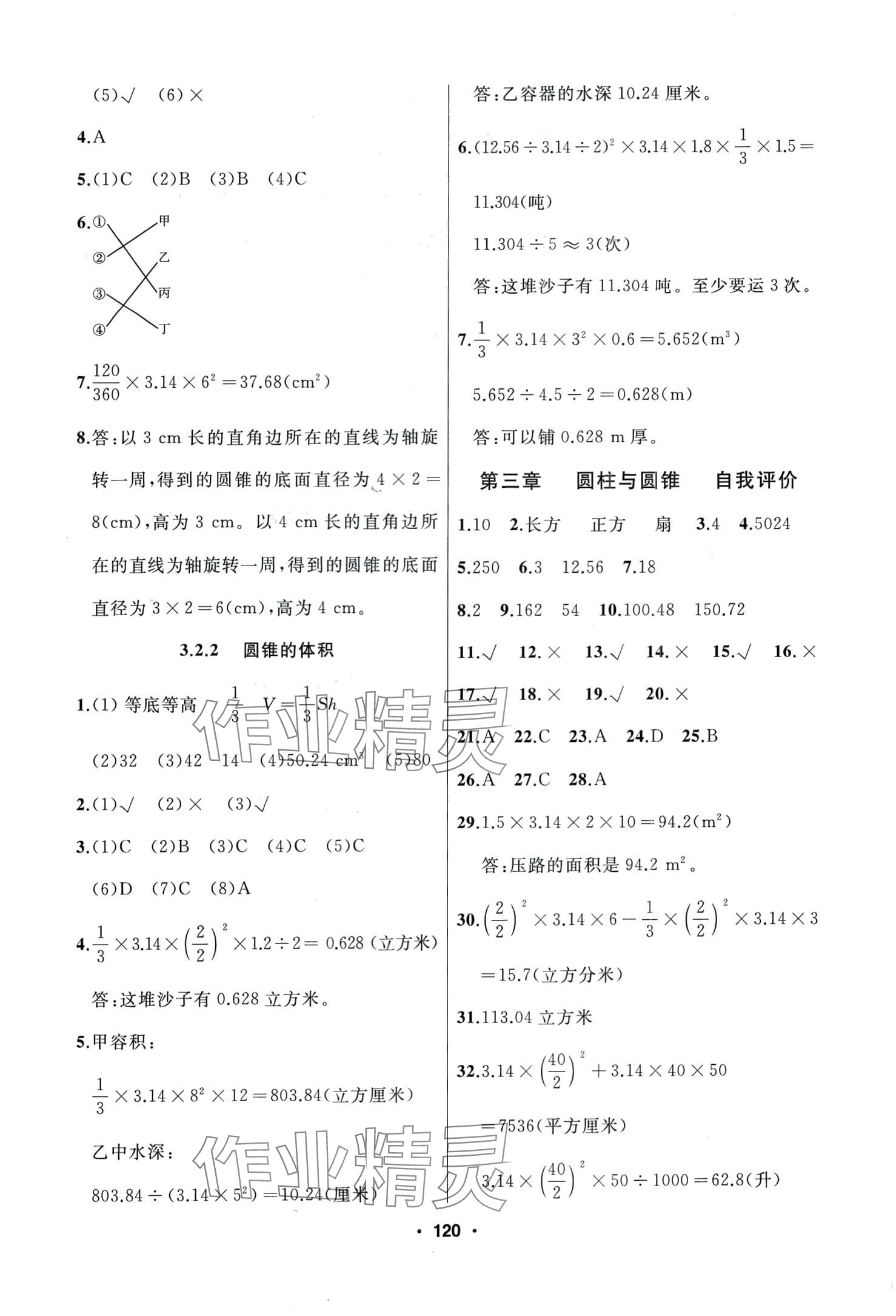 2024年试题优化课堂同步六年级数学下册人教版 第6页