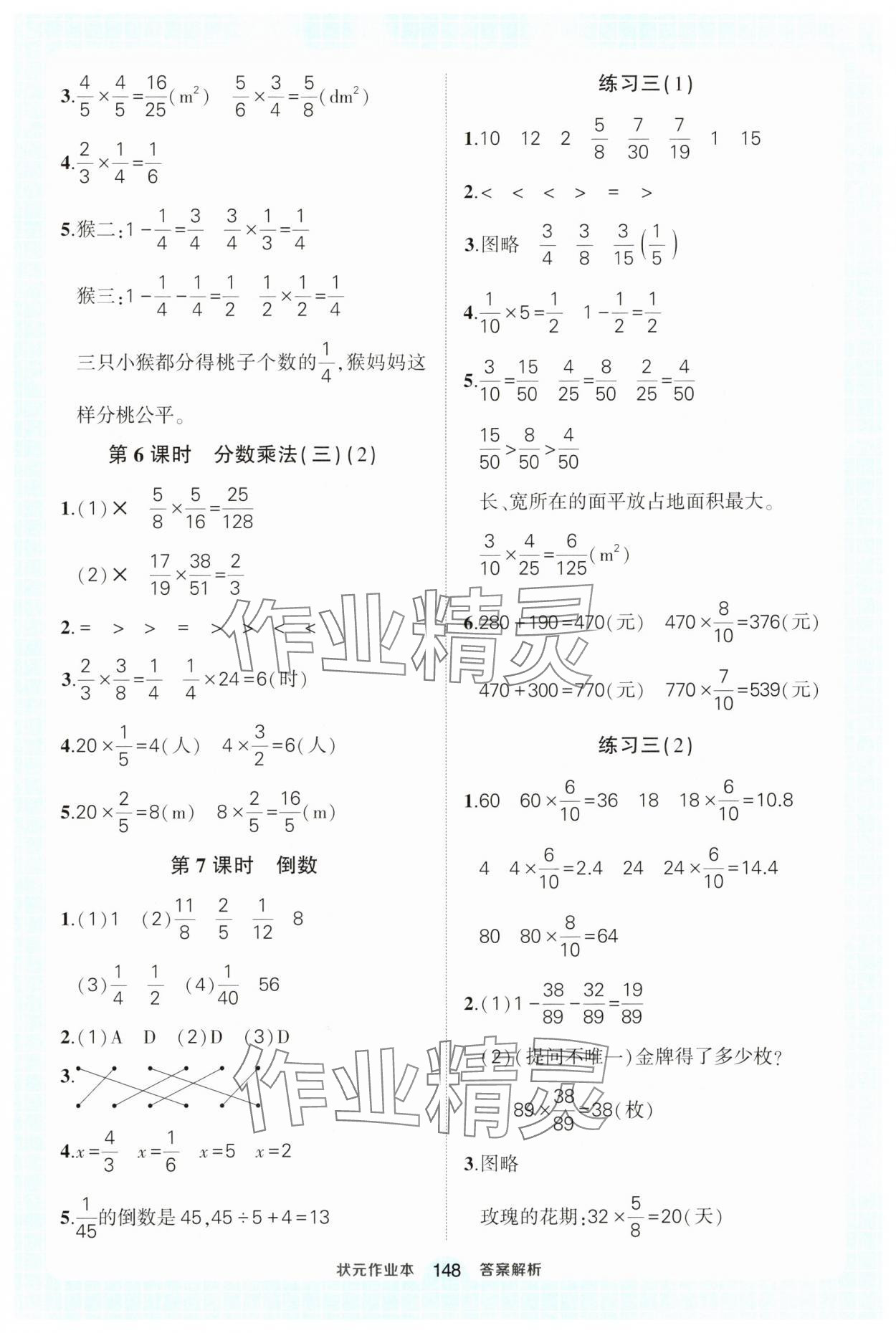 2025年黃岡狀元成才路狀元作業(yè)本五年級數(shù)學(xué)下冊北師大版 參考答案第6頁