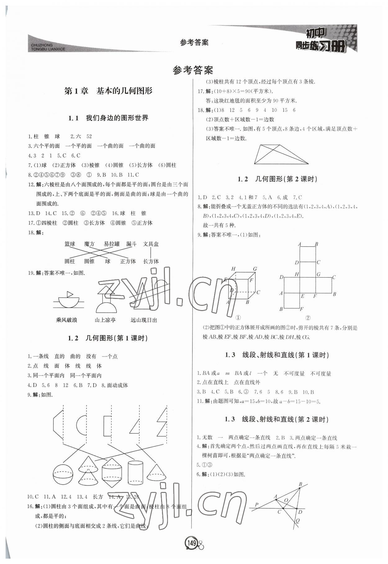 2023年初中同步練習(xí)冊七年級(jí)數(shù)學(xué)上冊青島版北京教育出版社 第1頁