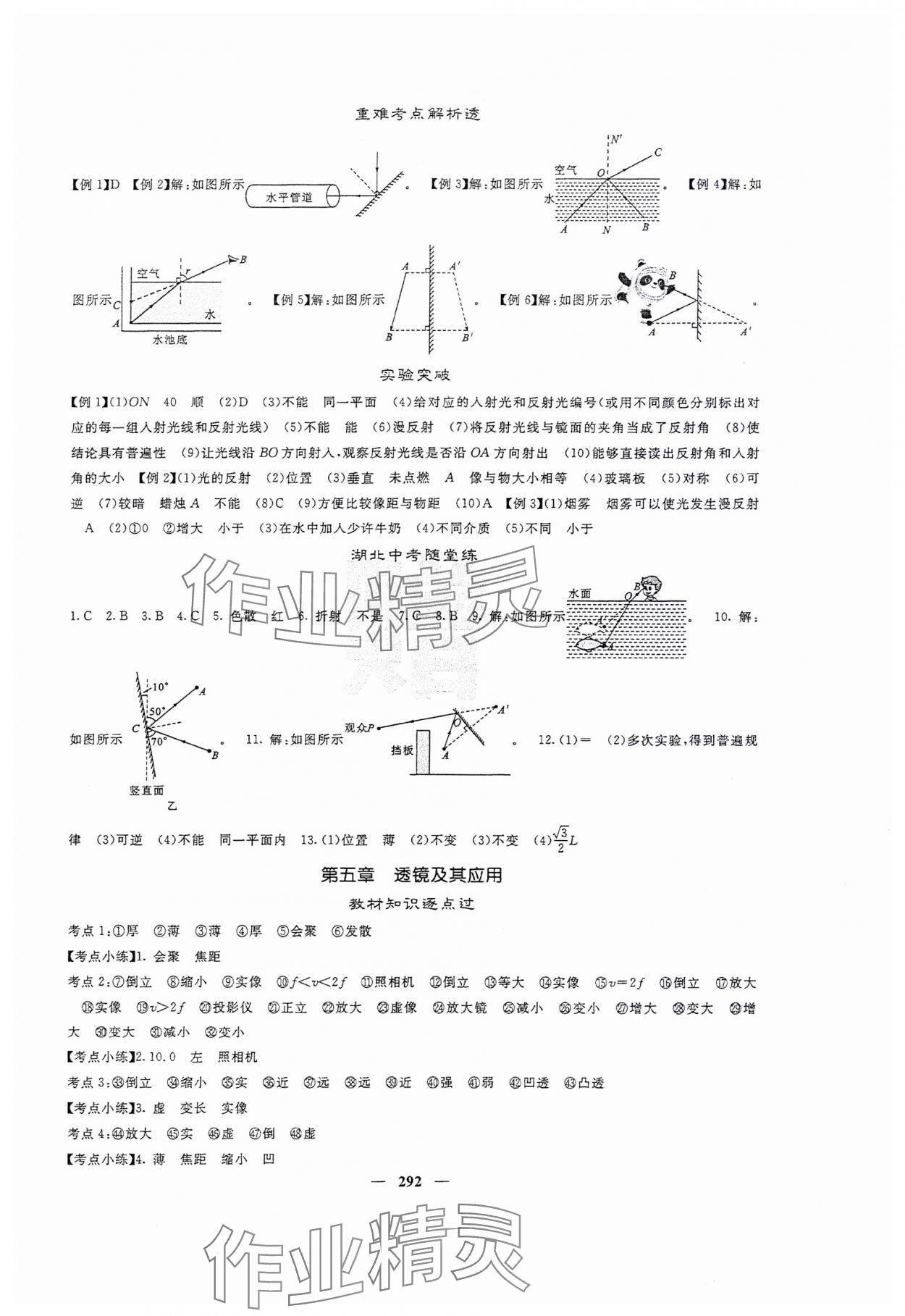 2024年中考新航線物理中考人教版湖北專版 參考答案第3頁(yè)