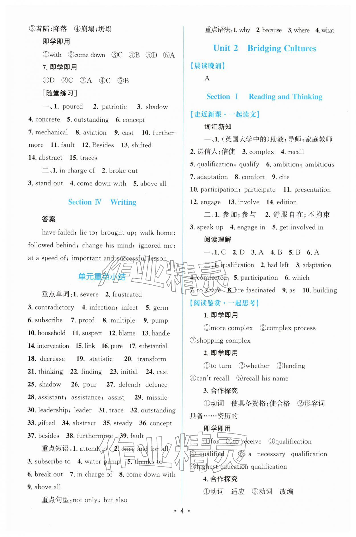 2026年高中同步測(cè)控優(yōu)化設(shè)計(jì)高中英語(yǔ)選擇性必修第二冊(cè)人教版增強(qiáng)版&nbsp;參考答案第3頁(yè)