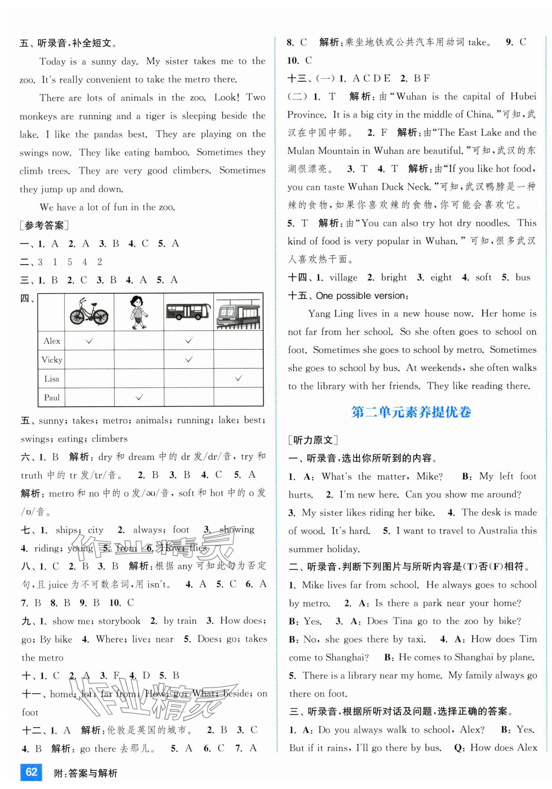 2025年通城學典拔尖大試卷五年級英語下冊譯林版江蘇專版 第4頁