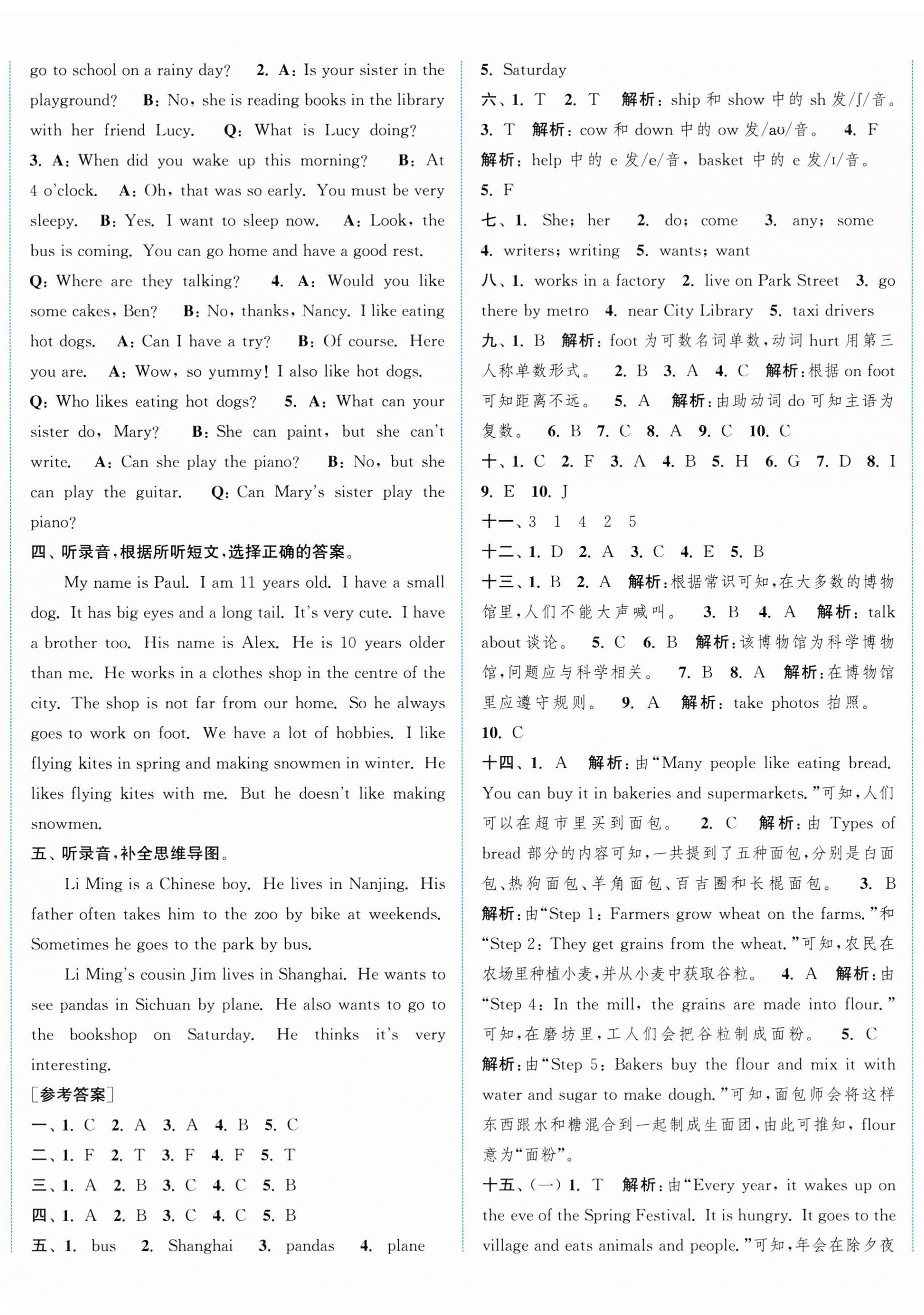 2025年通城學典拔尖大試卷五年級英語下冊譯林版江蘇專版 第5頁
