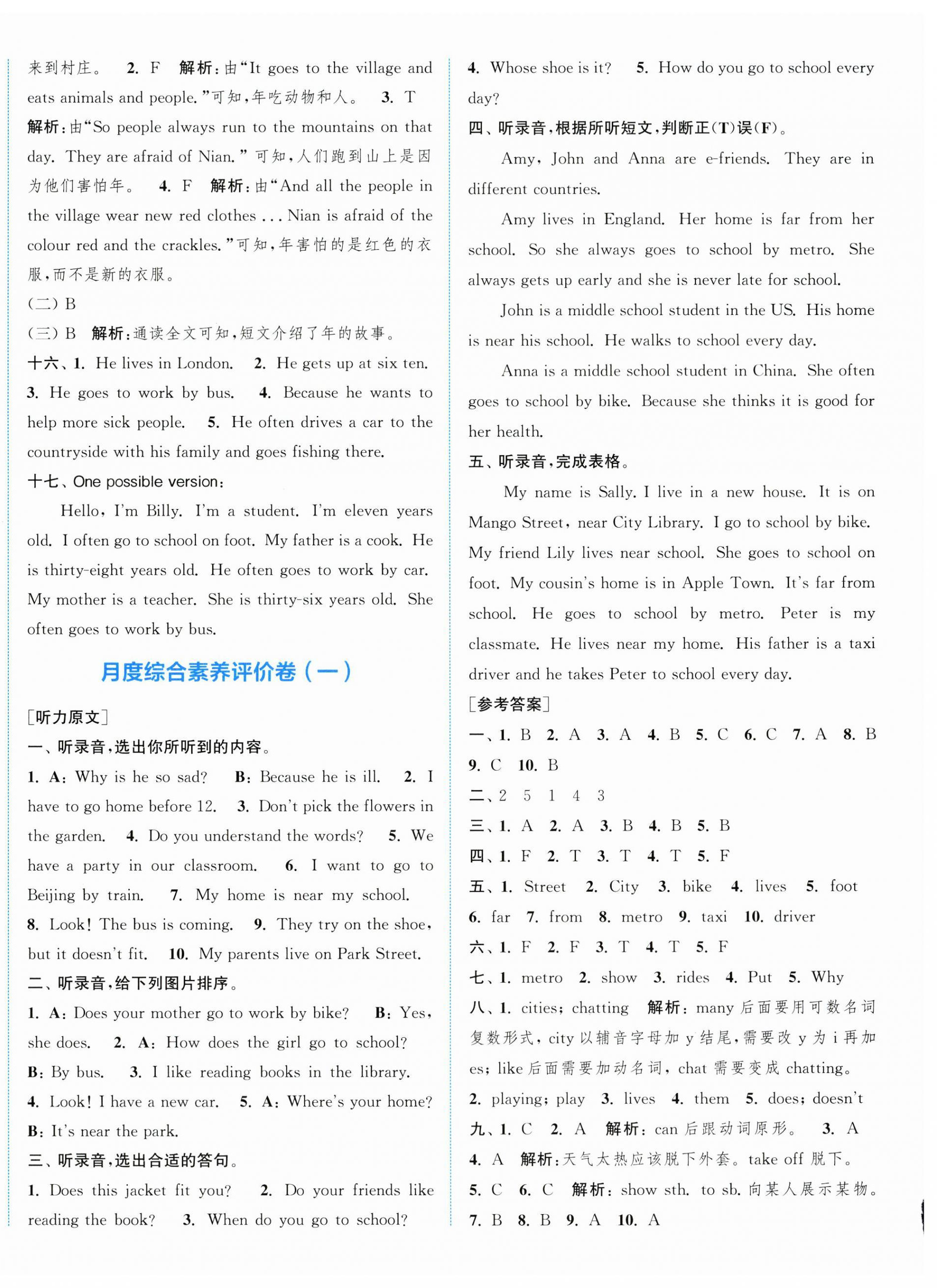 2025年通城學典拔尖大試卷五年級英語下冊譯林版江蘇專版 第6頁