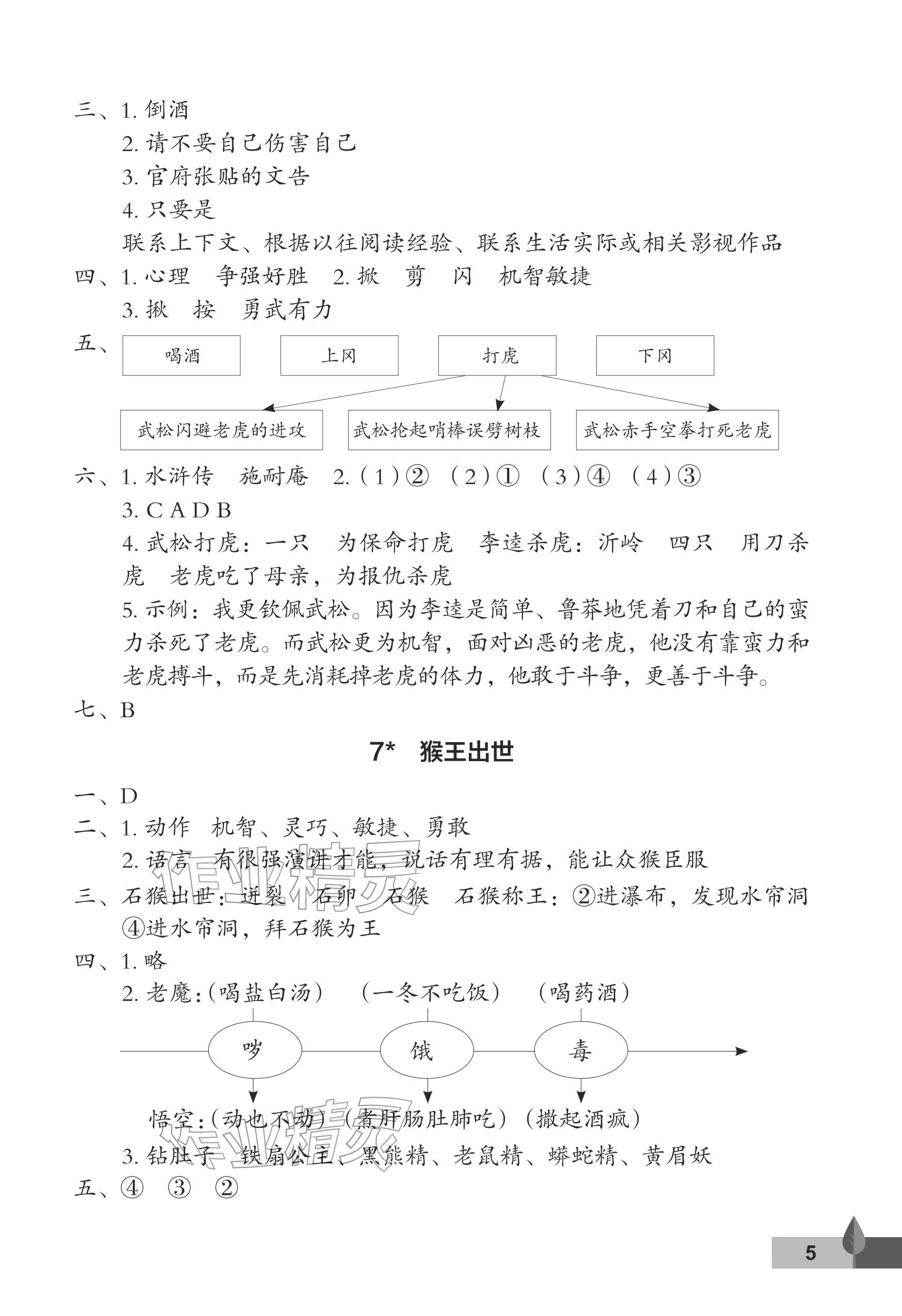 2026年黄冈作业本武汉大学出版社五年级语文下册人教版&nbsp;参考答案第5页