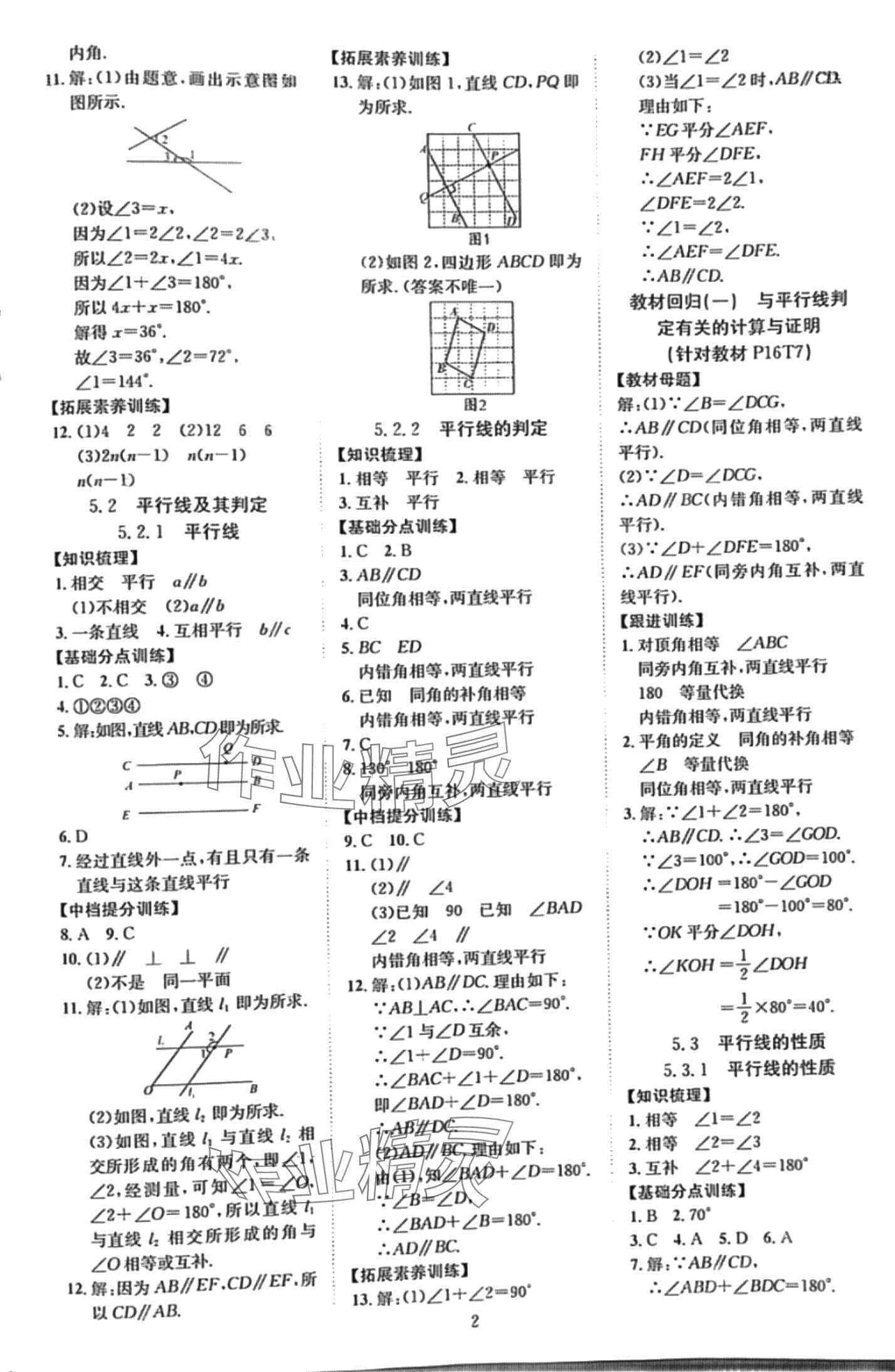 2024年暢行課堂七年級(jí)數(shù)學(xué)下冊(cè)人教版 第2頁