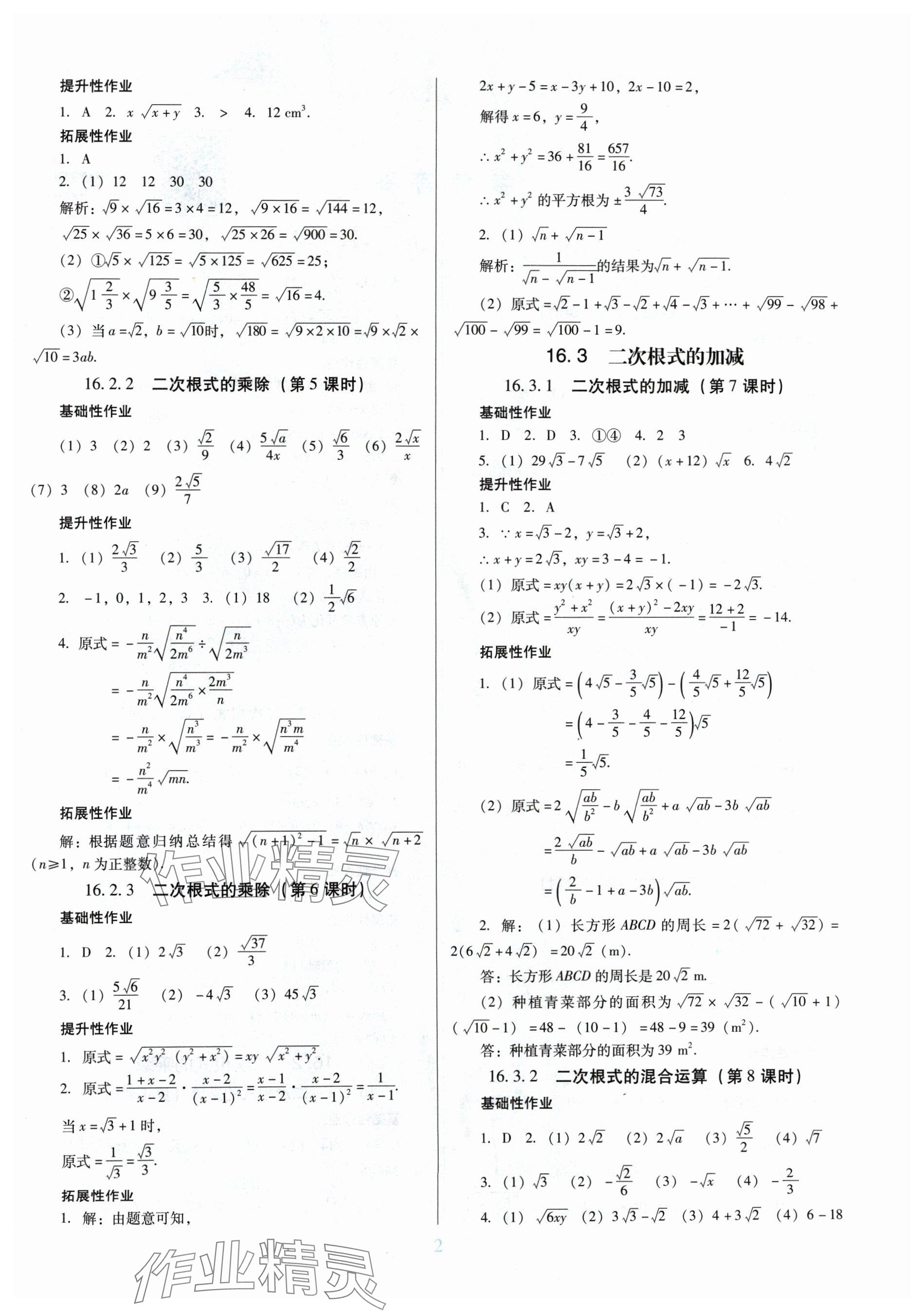 2024年南方新课堂金牌学案八年级数学下册人教版 参考答案第2页