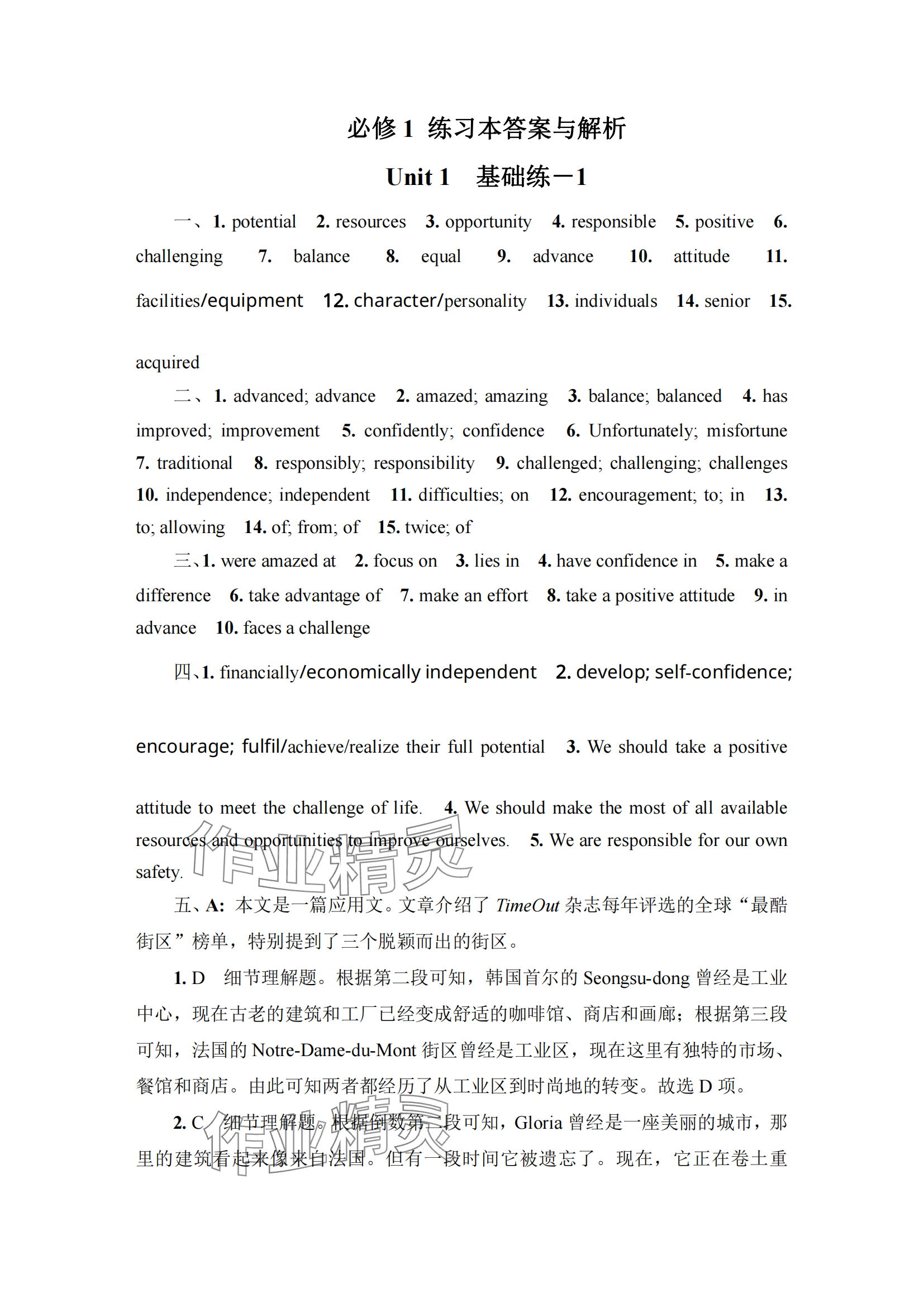 2025年凤凰新学案高中英语必修第一册译林版 参考答案第8页